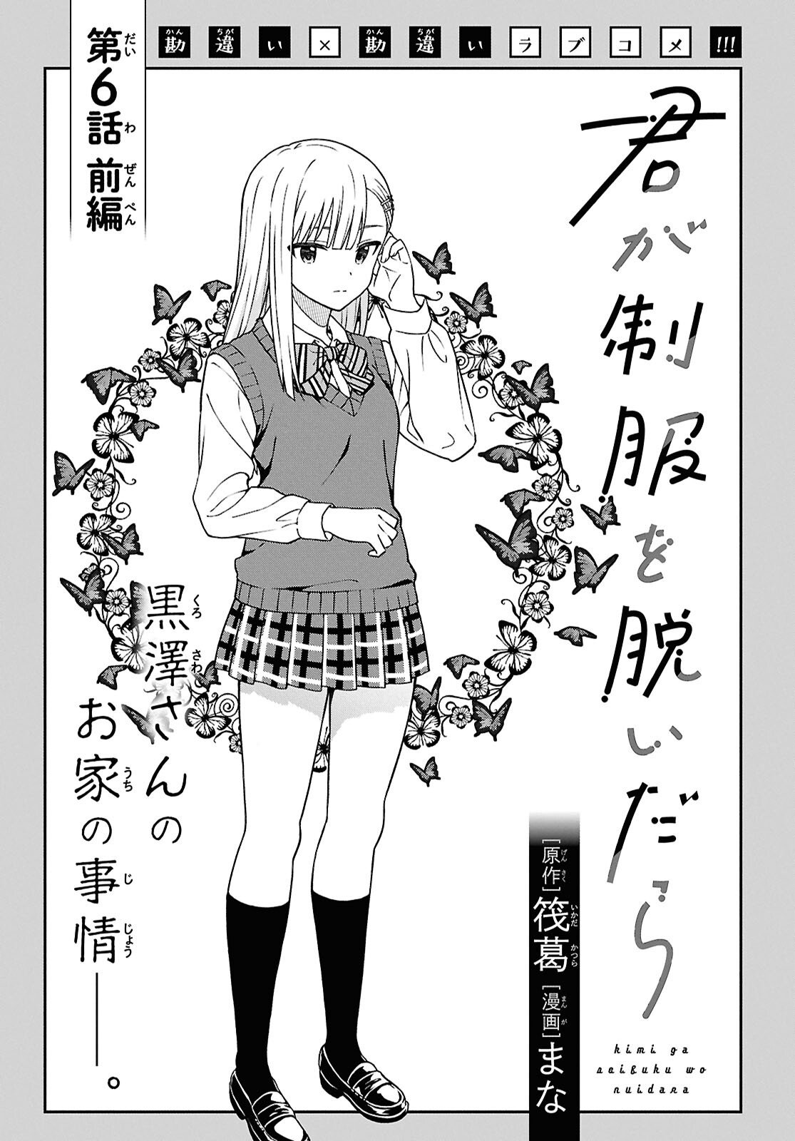 Kimi wa Seifuku wo Nuidara - Chapter 6 - Page 5