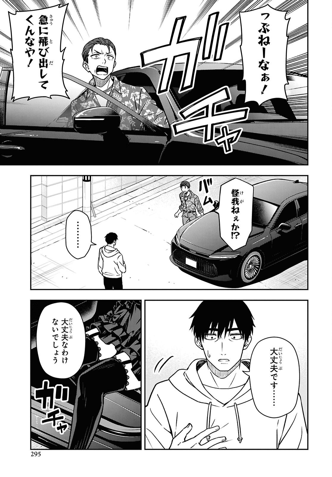 Kimi wa Seifuku wo Nuidara - Chapter 6 - Page 9