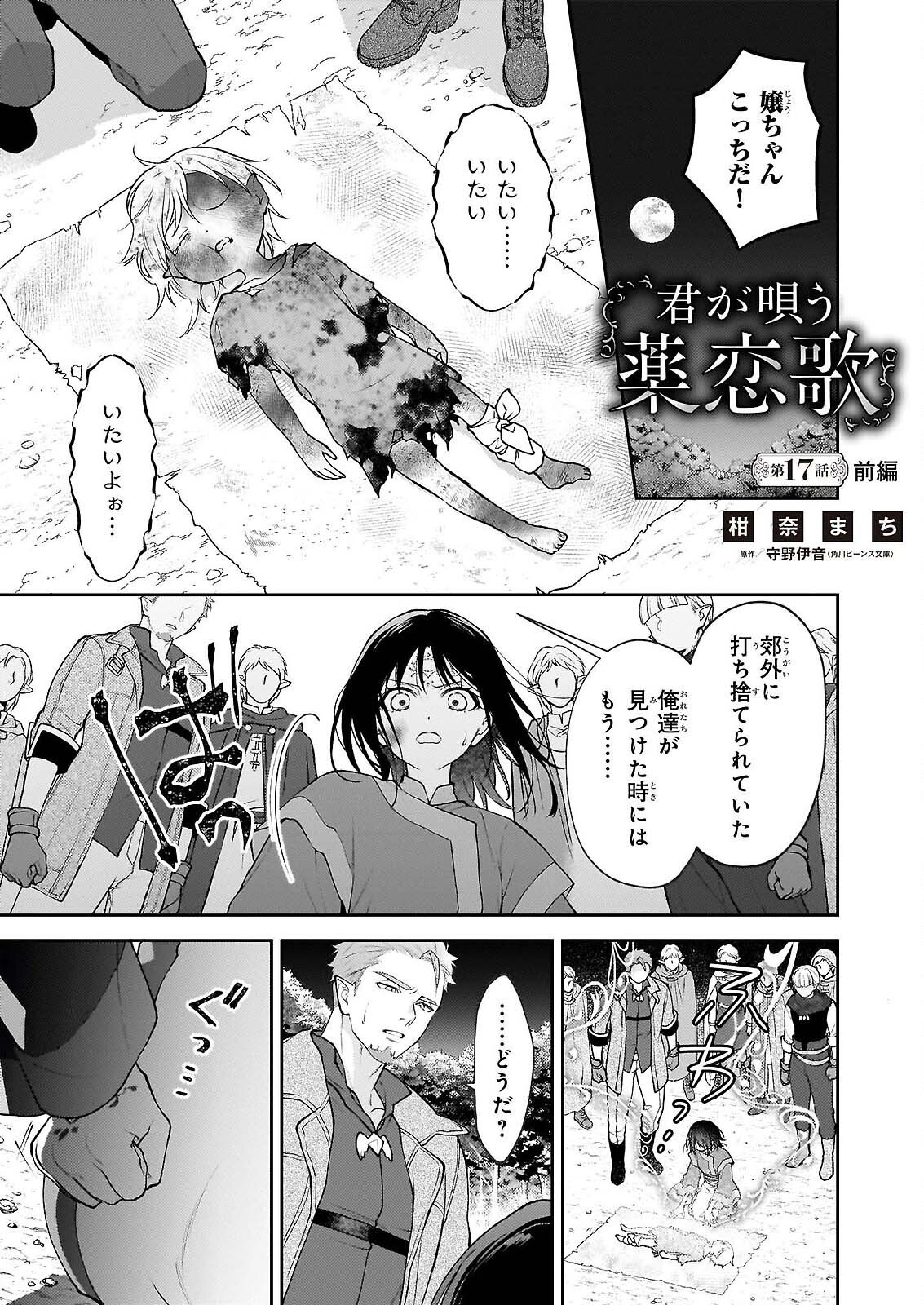 Kimi ga Utau Kusuri Renka - Chapter 17.1 - Page 1