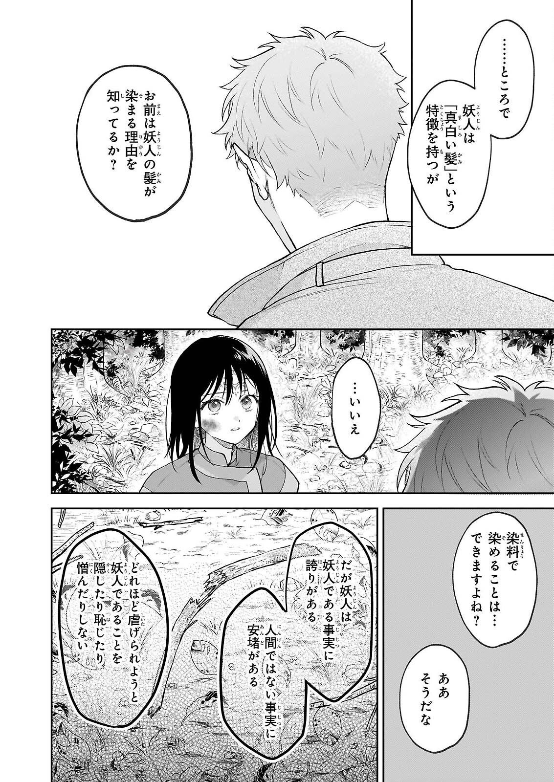 Kimi ga Utau Kusuri Renka - Chapter 17.1 - Page 10