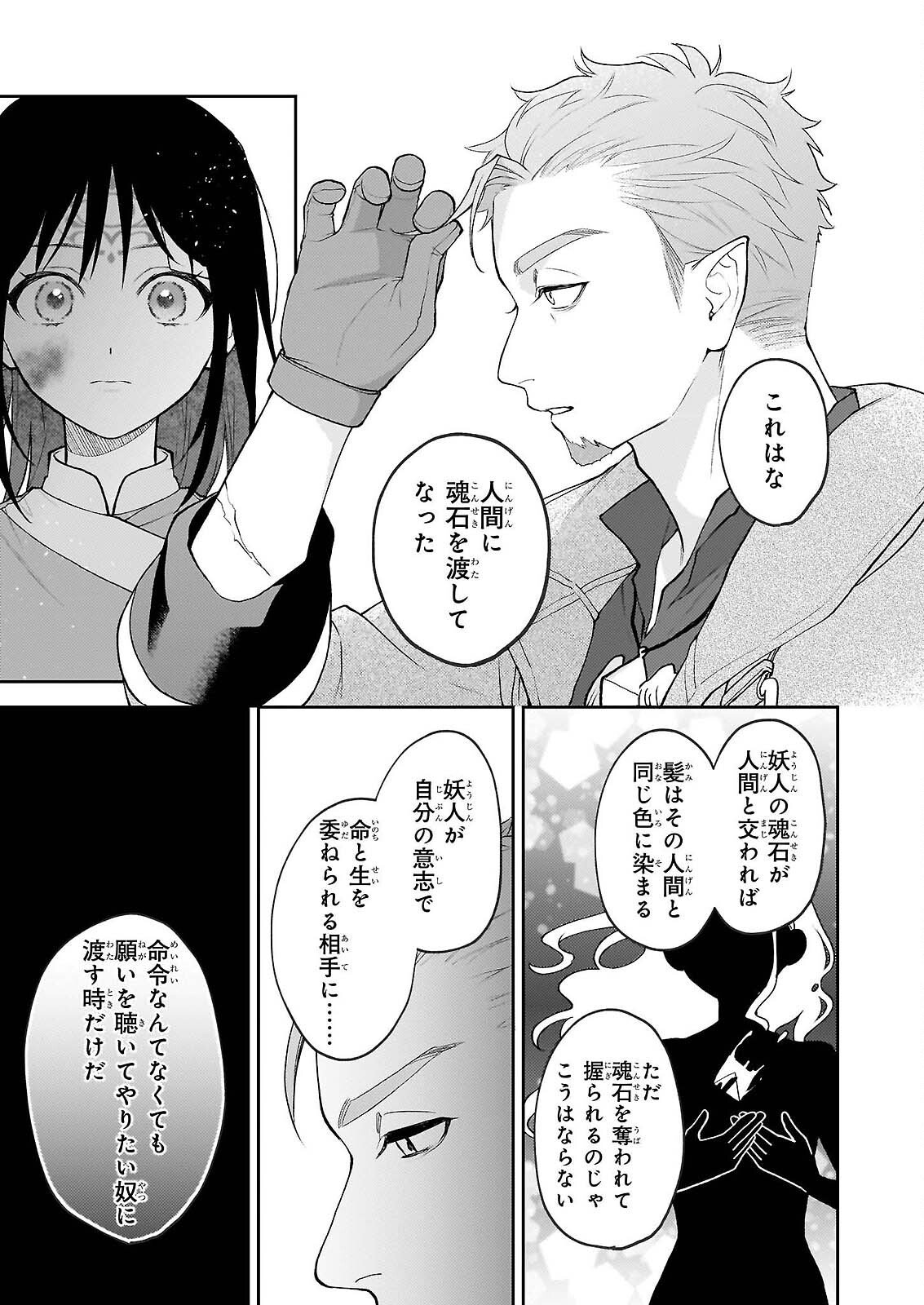 Kimi ga Utau Kusuri Renka - Chapter 17.1 - Page 11