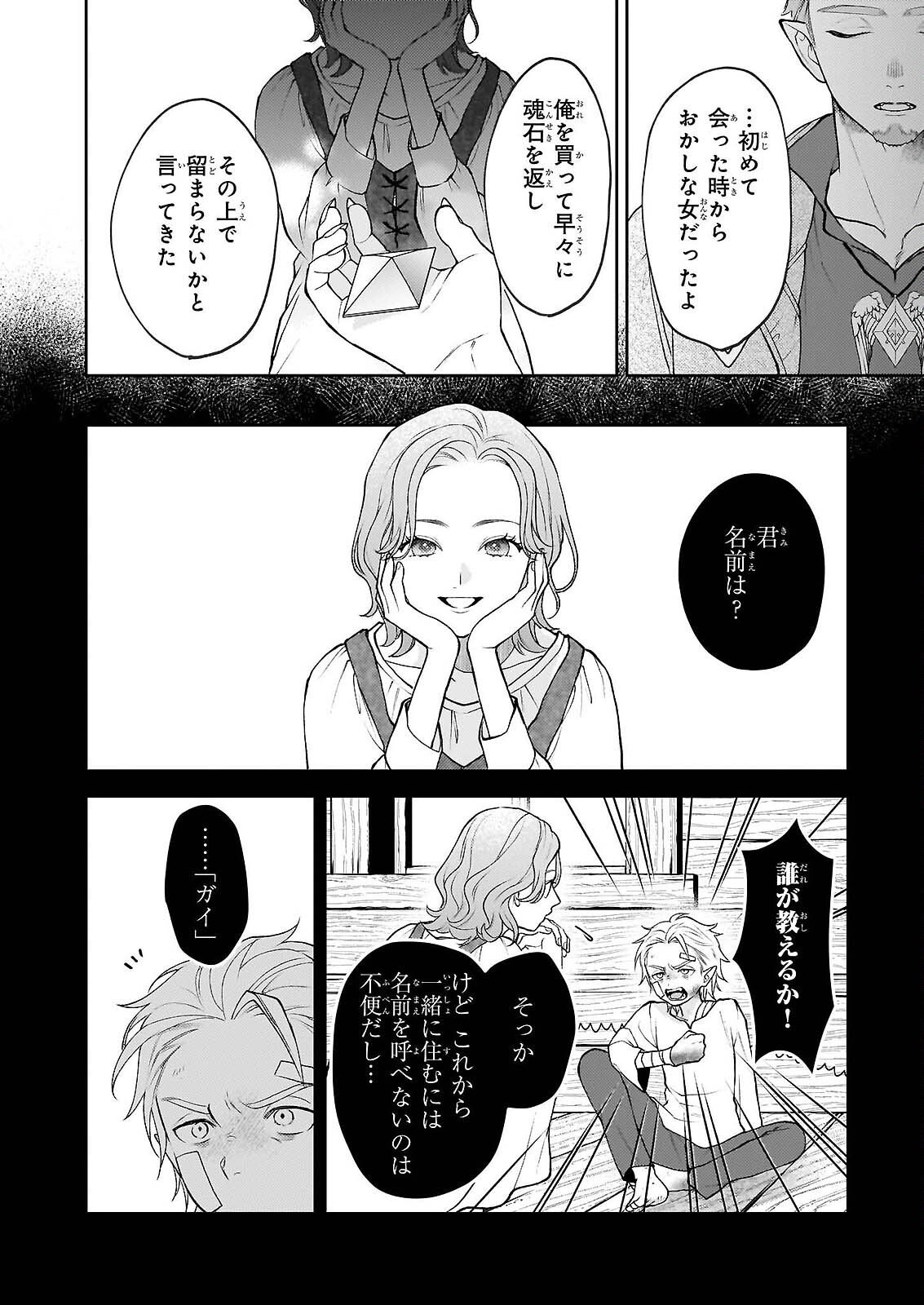 Kimi ga Utau Kusuri Renka - Chapter 17.1 - Page 12