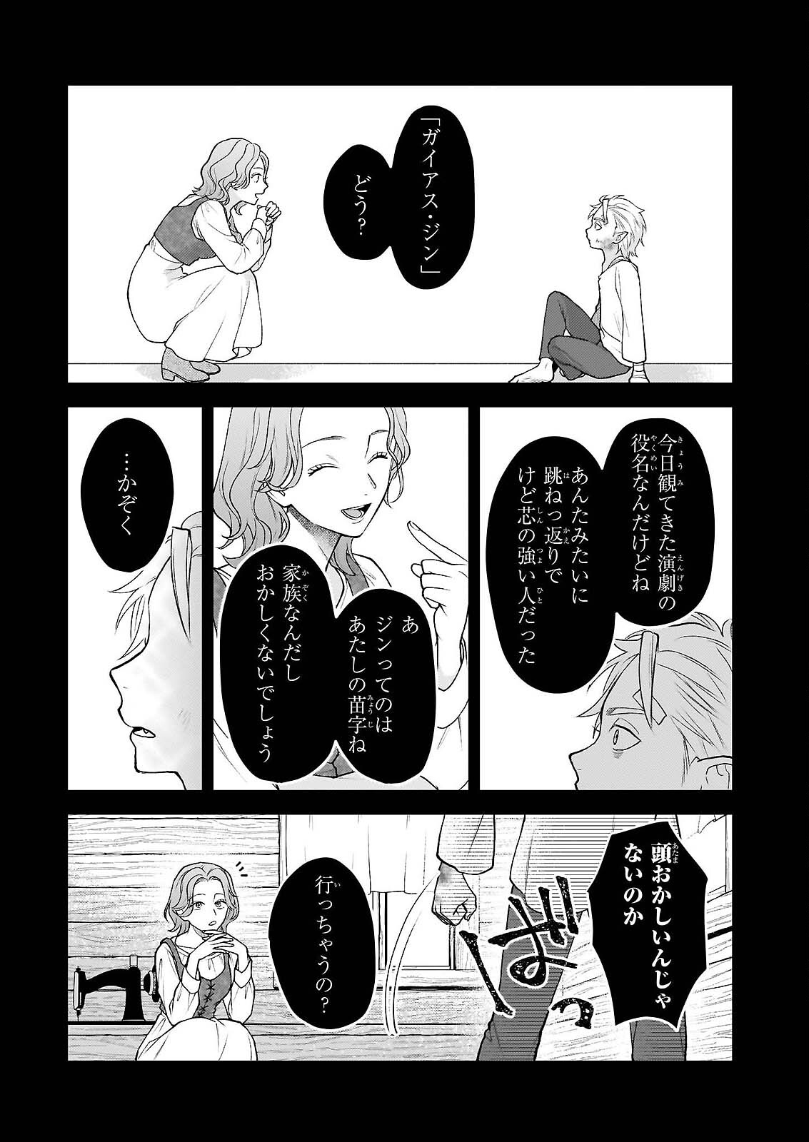 Kimi ga Utau Kusuri Renka - Chapter 17.1 - Page 13