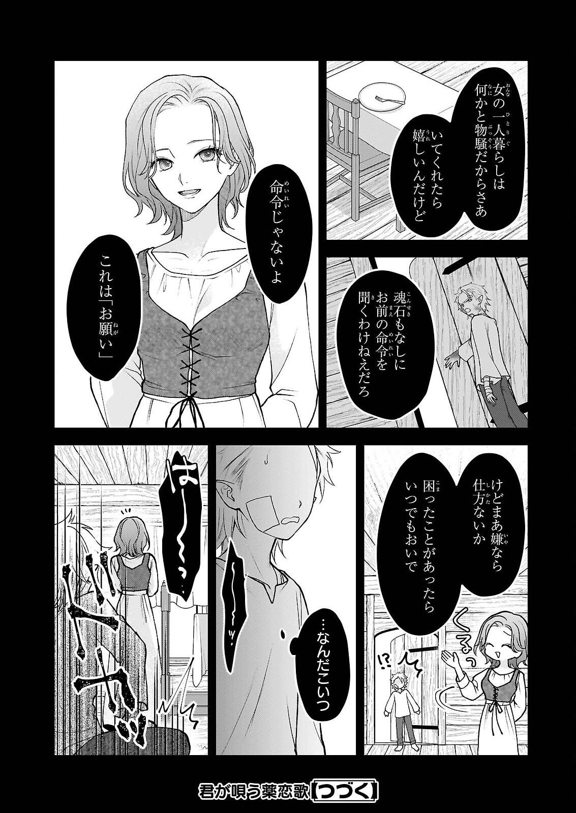 Kimi ga Utau Kusuri Renka - Chapter 17.1 - Page 14