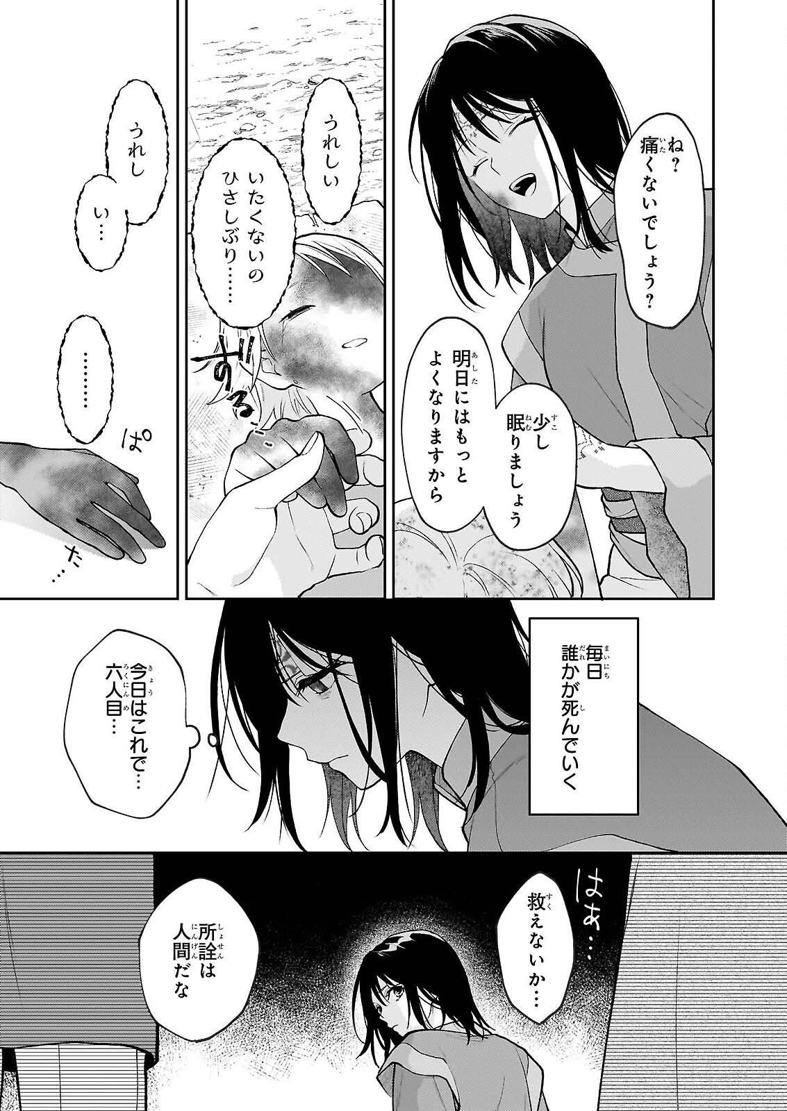 Kimi ga Utau Kusuri Renka - Chapter 17.1 - Page 3