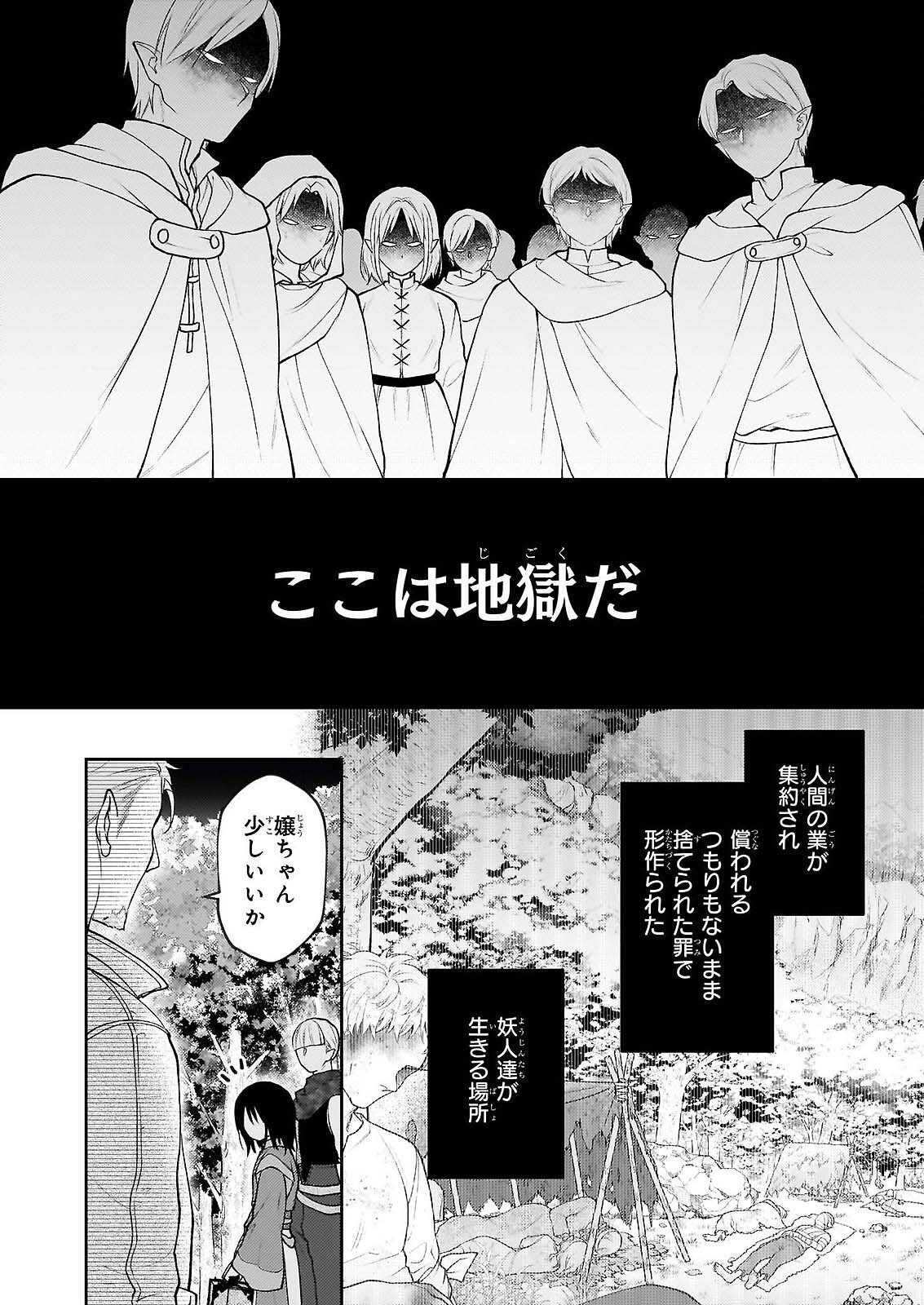 Kimi ga Utau Kusuri Renka - Chapter 17.1 - Page 4