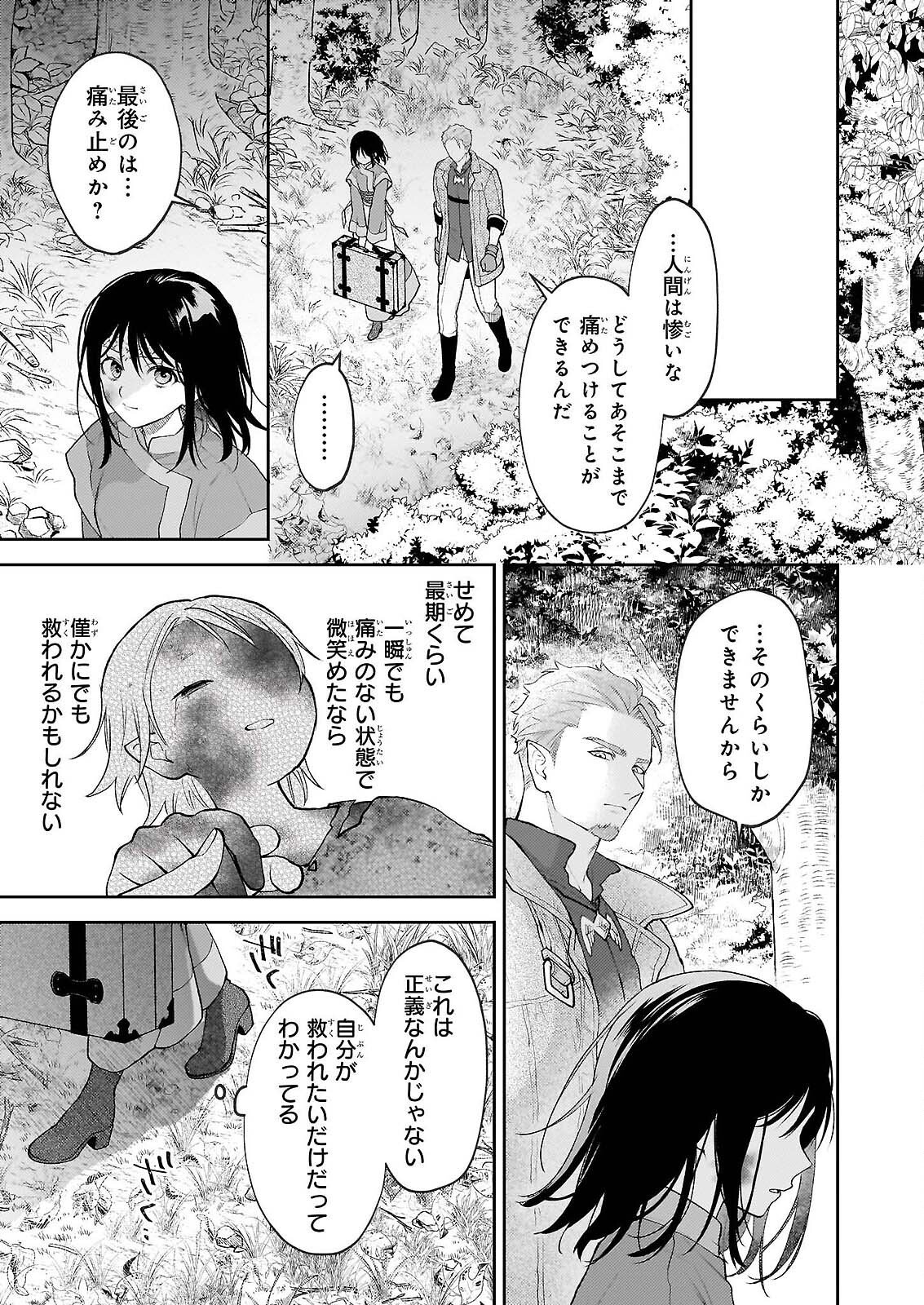 Kimi ga Utau Kusuri Renka - Chapter 17.1 - Page 5