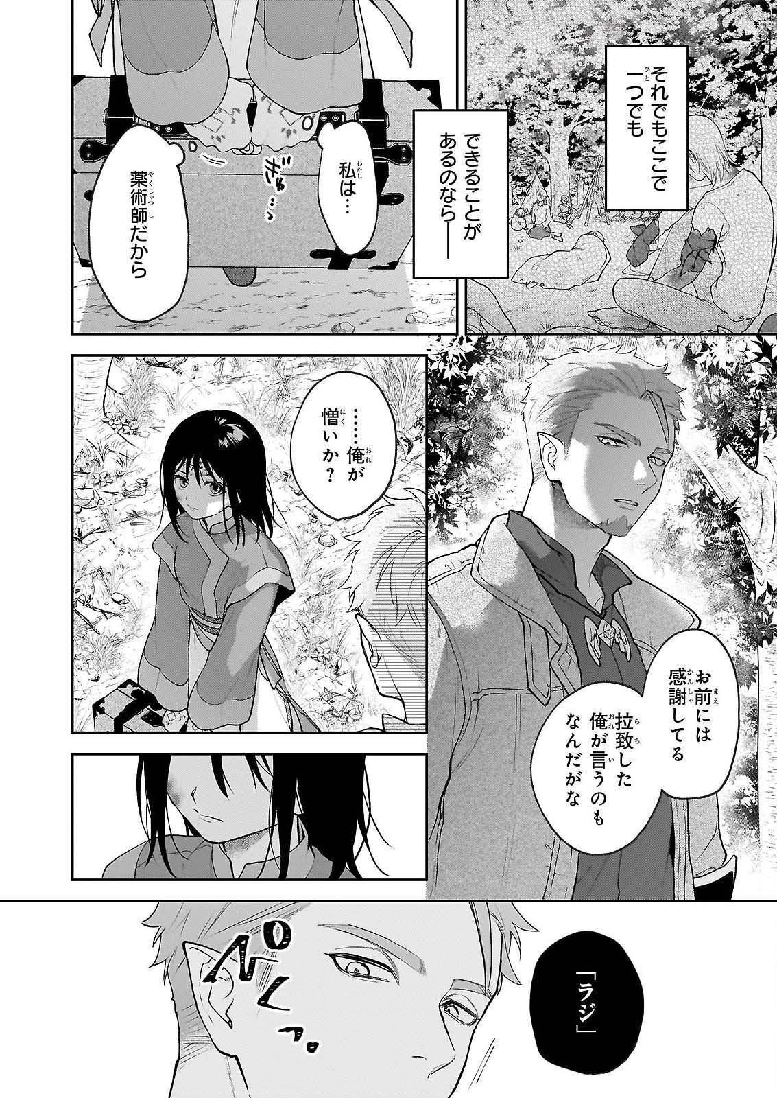 Kimi ga Utau Kusuri Renka - Chapter 17.1 - Page 6