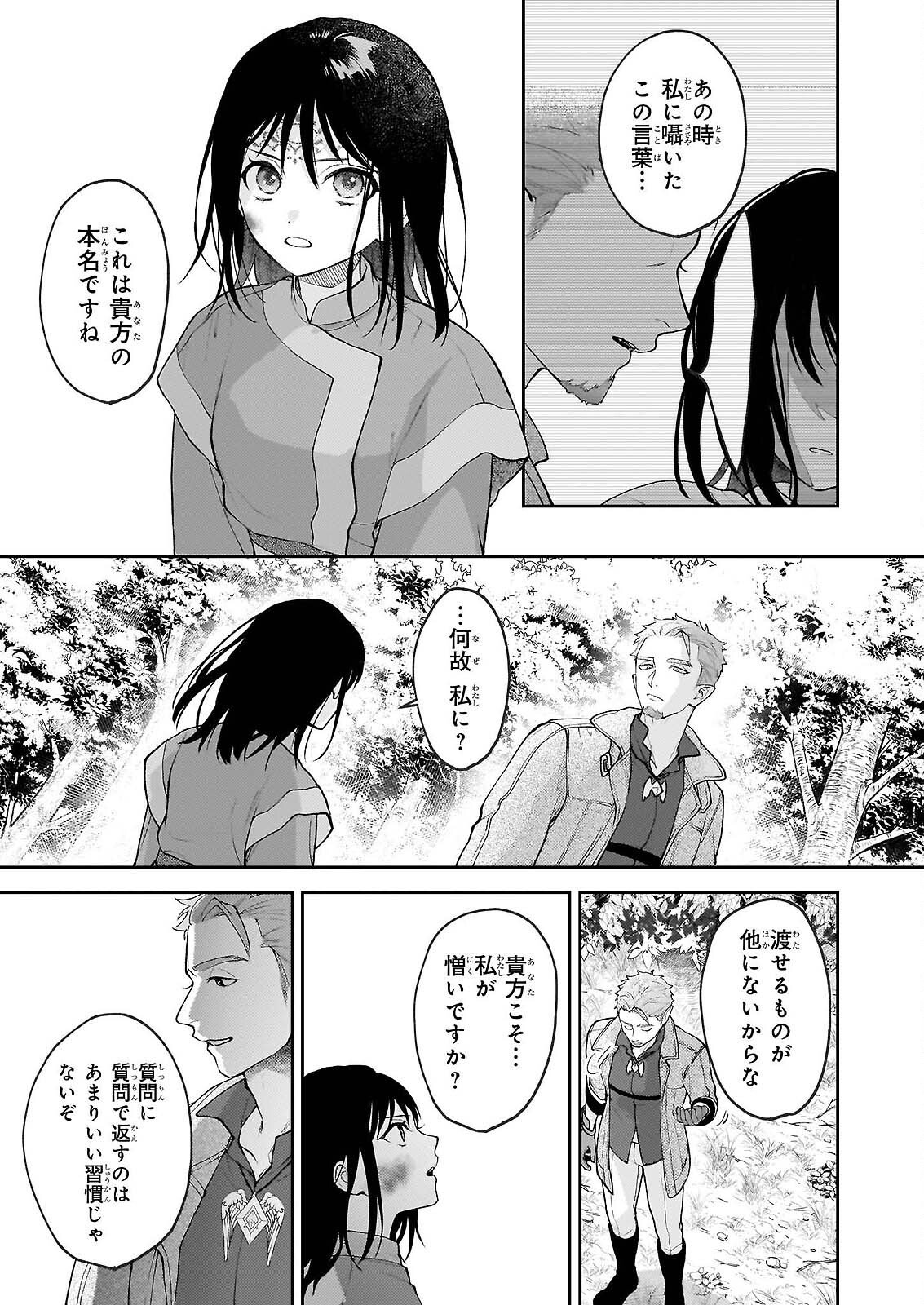 Kimi ga Utau Kusuri Renka - Chapter 17.1 - Page 7