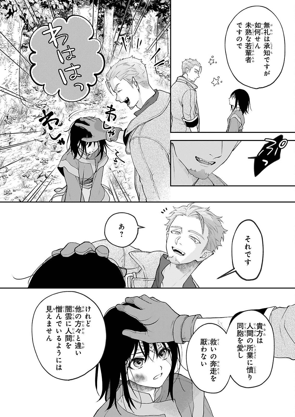 Kimi ga Utau Kusuri Renka - Chapter 17.1 - Page 8