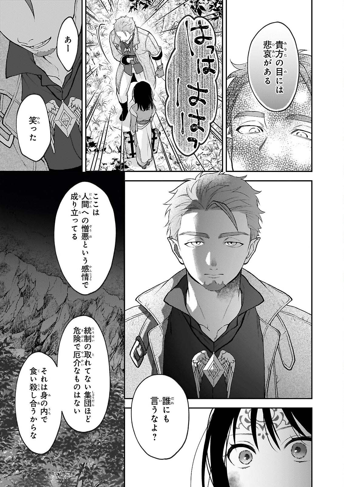 Kimi ga Utau Kusuri Renka - Chapter 17.1 - Page 9