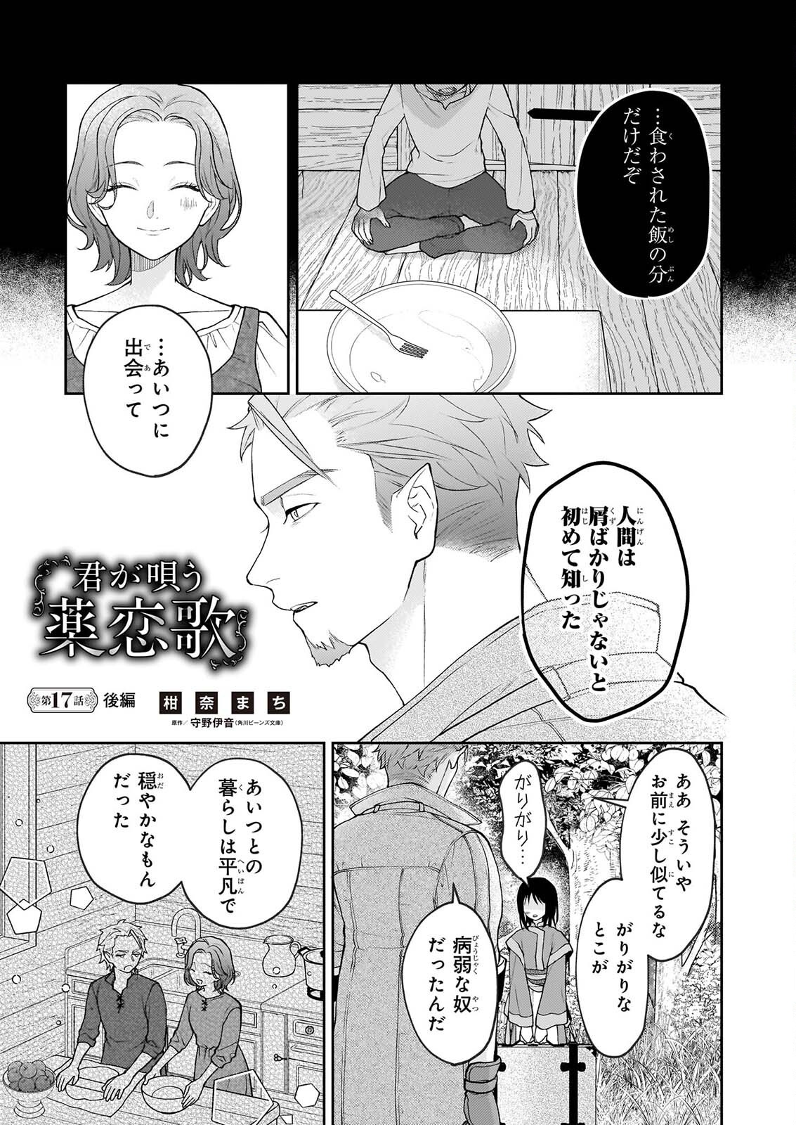 Kimi ga Utau Kusuri Renka - Chapter 17.2 - Page 1