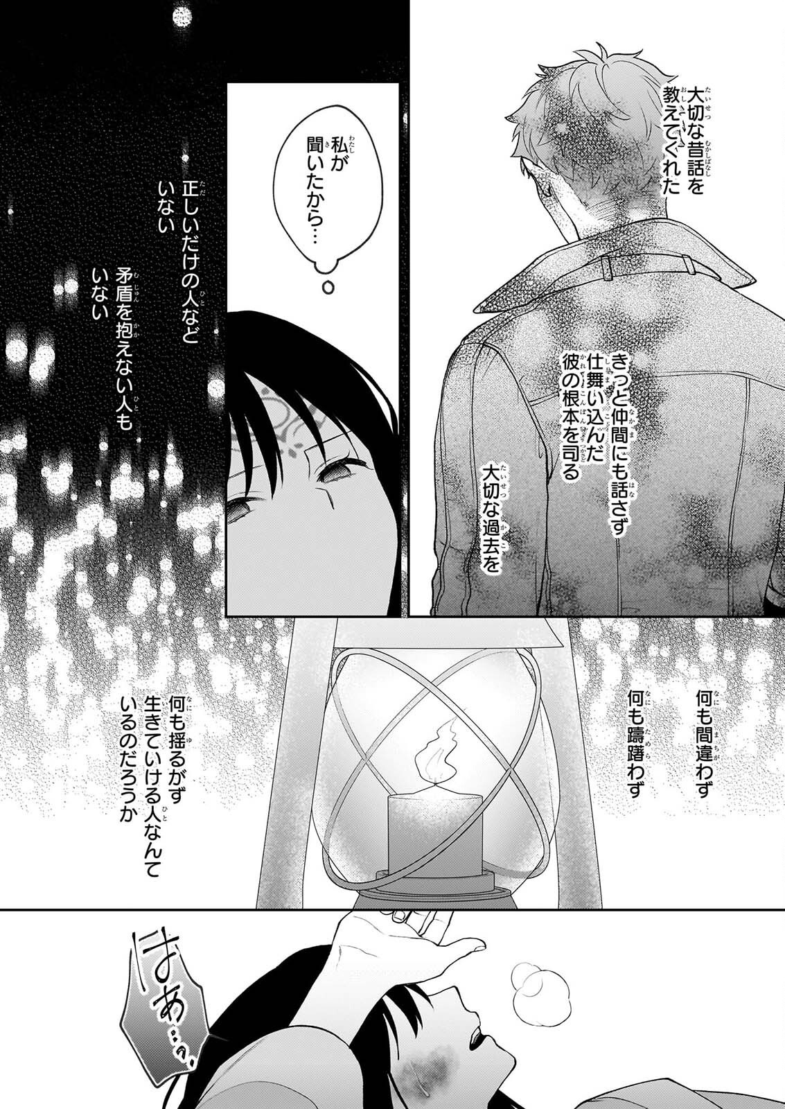 Kimi ga Utau Kusuri Renka - Chapter 17.2 - Page 10