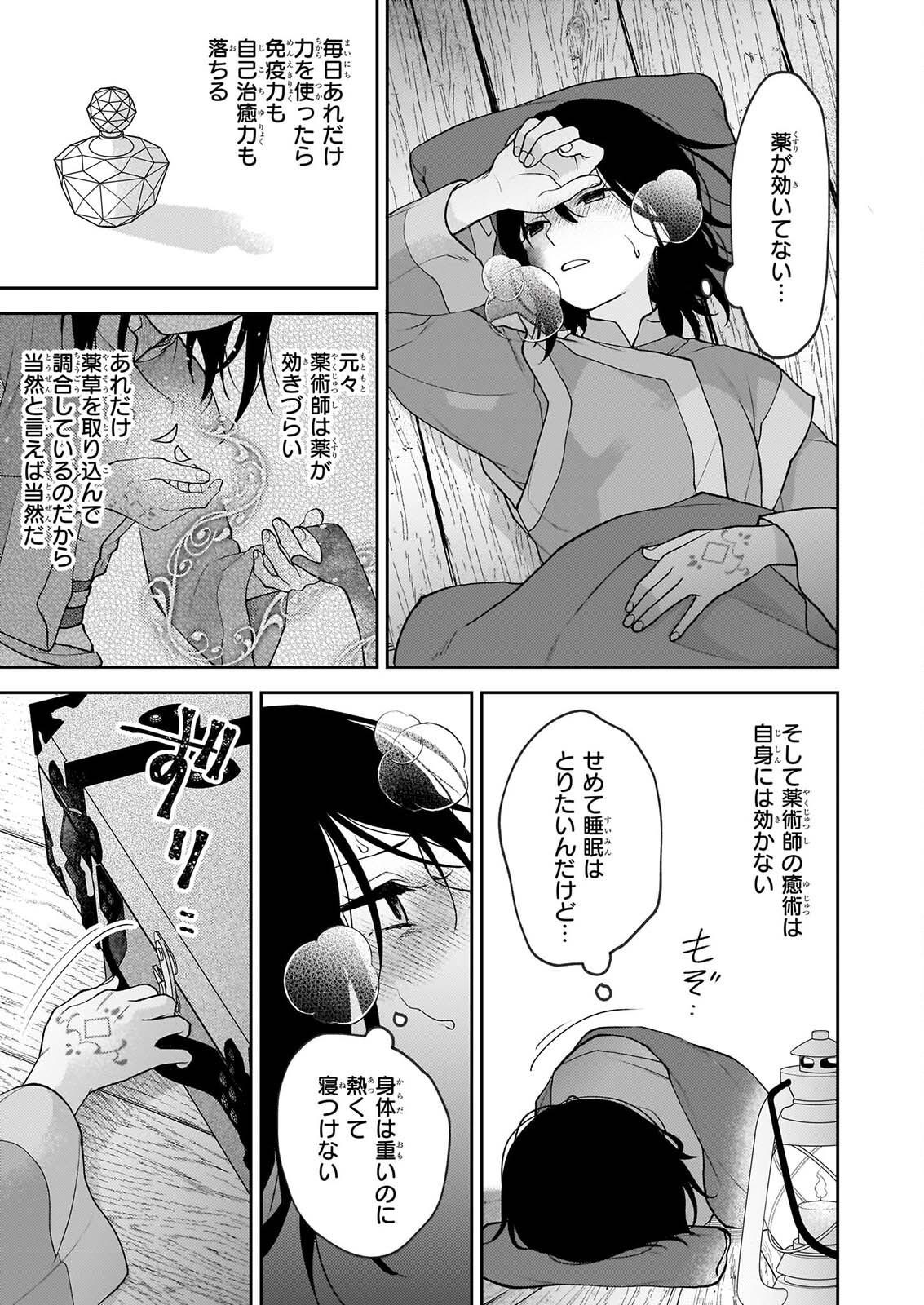 Kimi ga Utau Kusuri Renka - Chapter 17.2 - Page 11