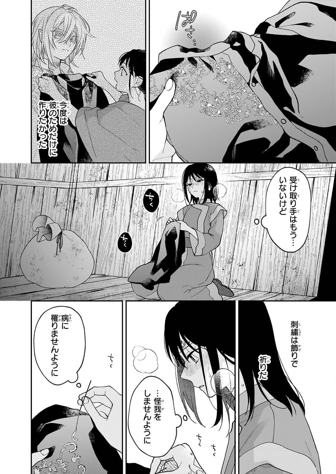 Kimi ga Utau Kusuri Renka - Chapter 17.2 - Page 12