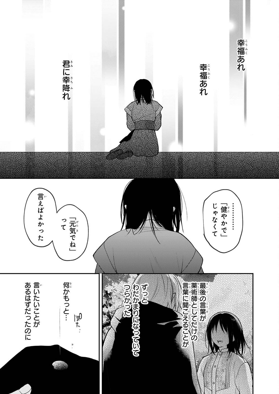 Kimi ga Utau Kusuri Renka - Chapter 17.2 - Page 13