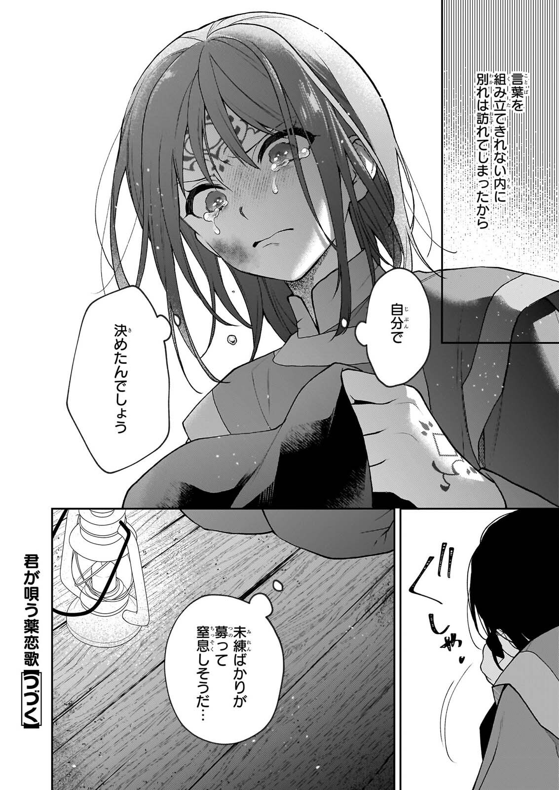 Kimi ga Utau Kusuri Renka - Chapter 17.2 - Page 14