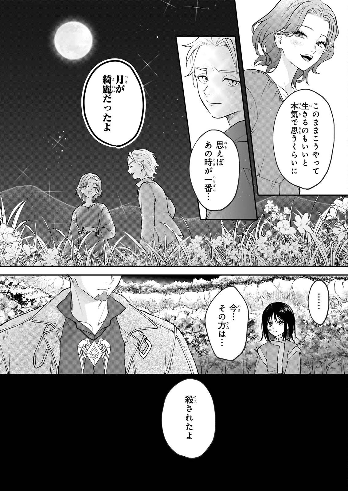 Kimi ga Utau Kusuri Renka - Chapter 17.2 - Page 2