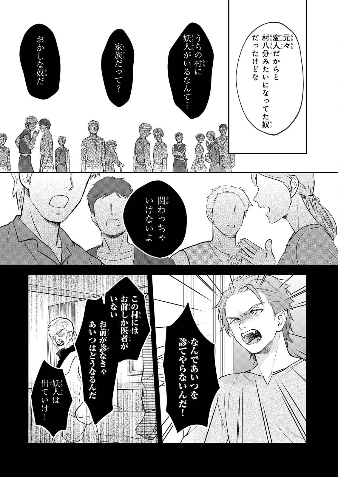 Kimi ga Utau Kusuri Renka - Chapter 17.2 - Page 3