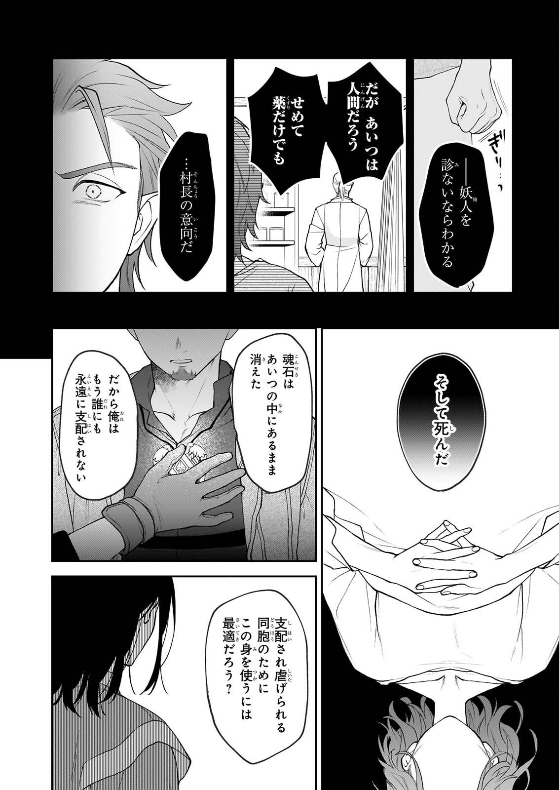 Kimi ga Utau Kusuri Renka - Chapter 17.2 - Page 4