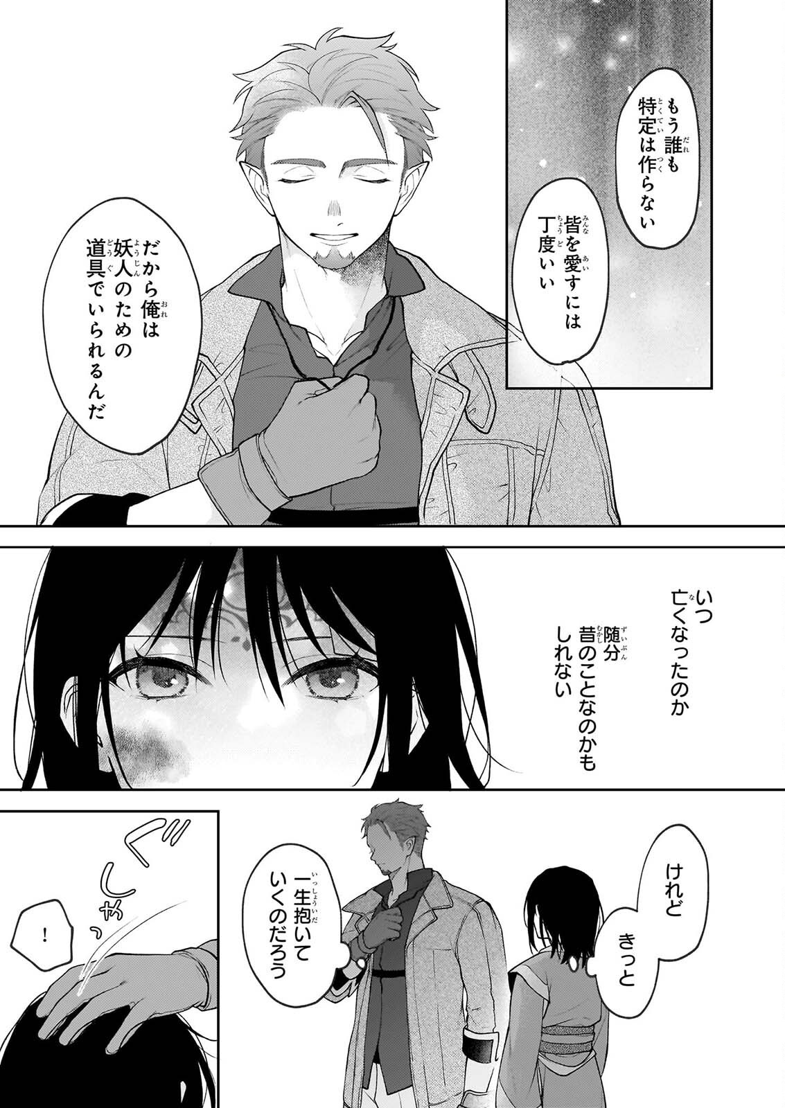 Kimi ga Utau Kusuri Renka - Chapter 17.2 - Page 5