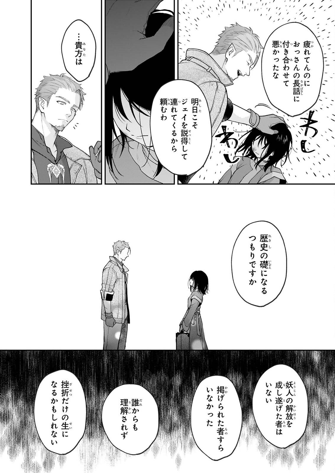 Kimi ga Utau Kusuri Renka - Chapter 17.2 - Page 6