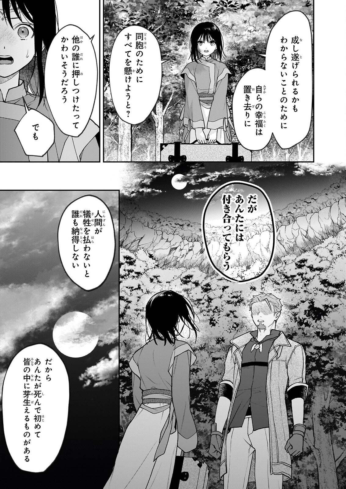 Kimi ga Utau Kusuri Renka - Chapter 17.2 - Page 7