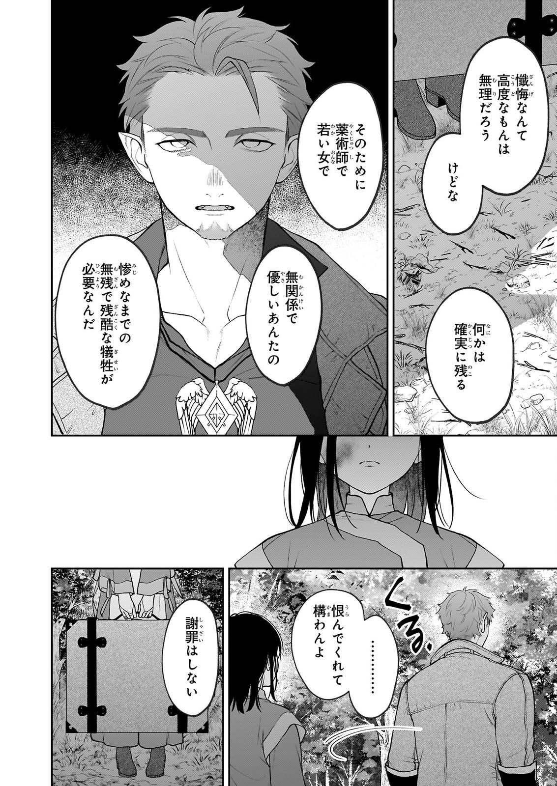 Kimi ga Utau Kusuri Renka - Chapter 17.2 - Page 8