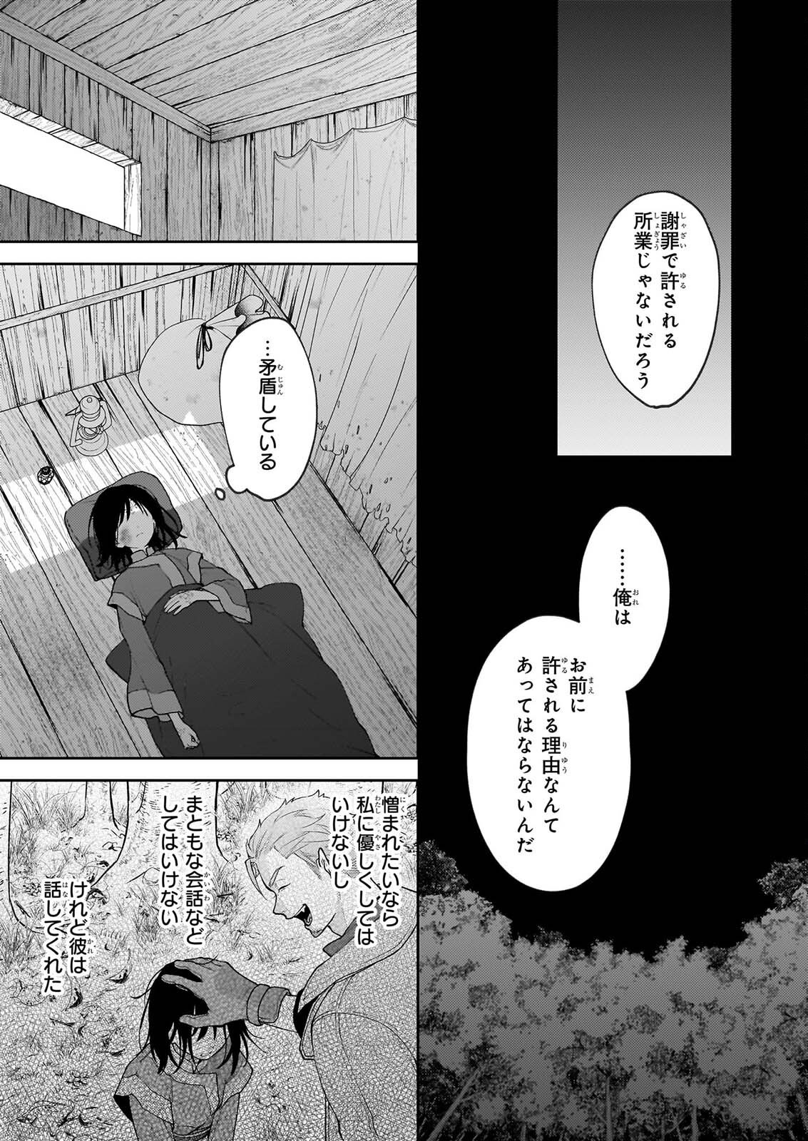 Kimi ga Utau Kusuri Renka - Chapter 17.2 - Page 9