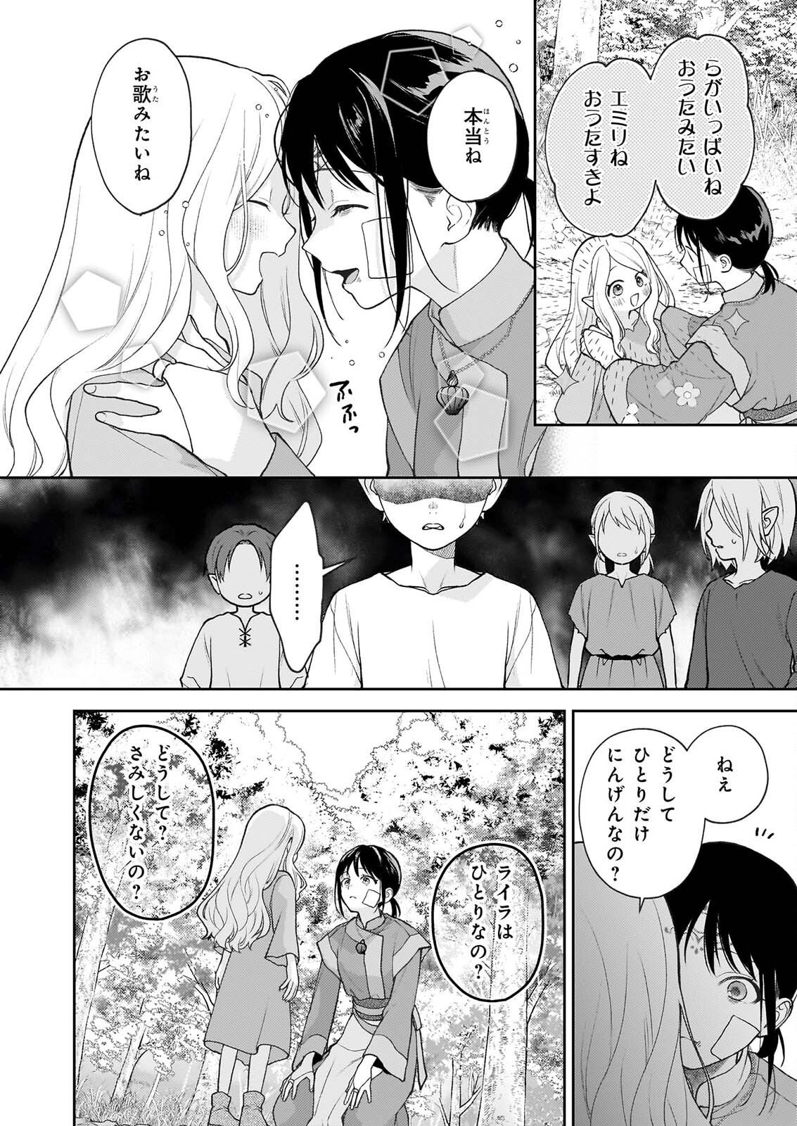 Kimi ga Utau Kusuri Renka - Chapter 18 - Page 10