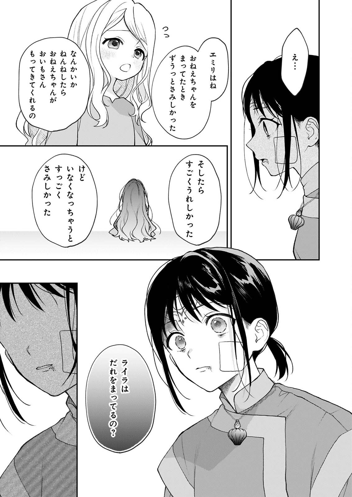 Kimi ga Utau Kusuri Renka - Chapter 18 - Page 11