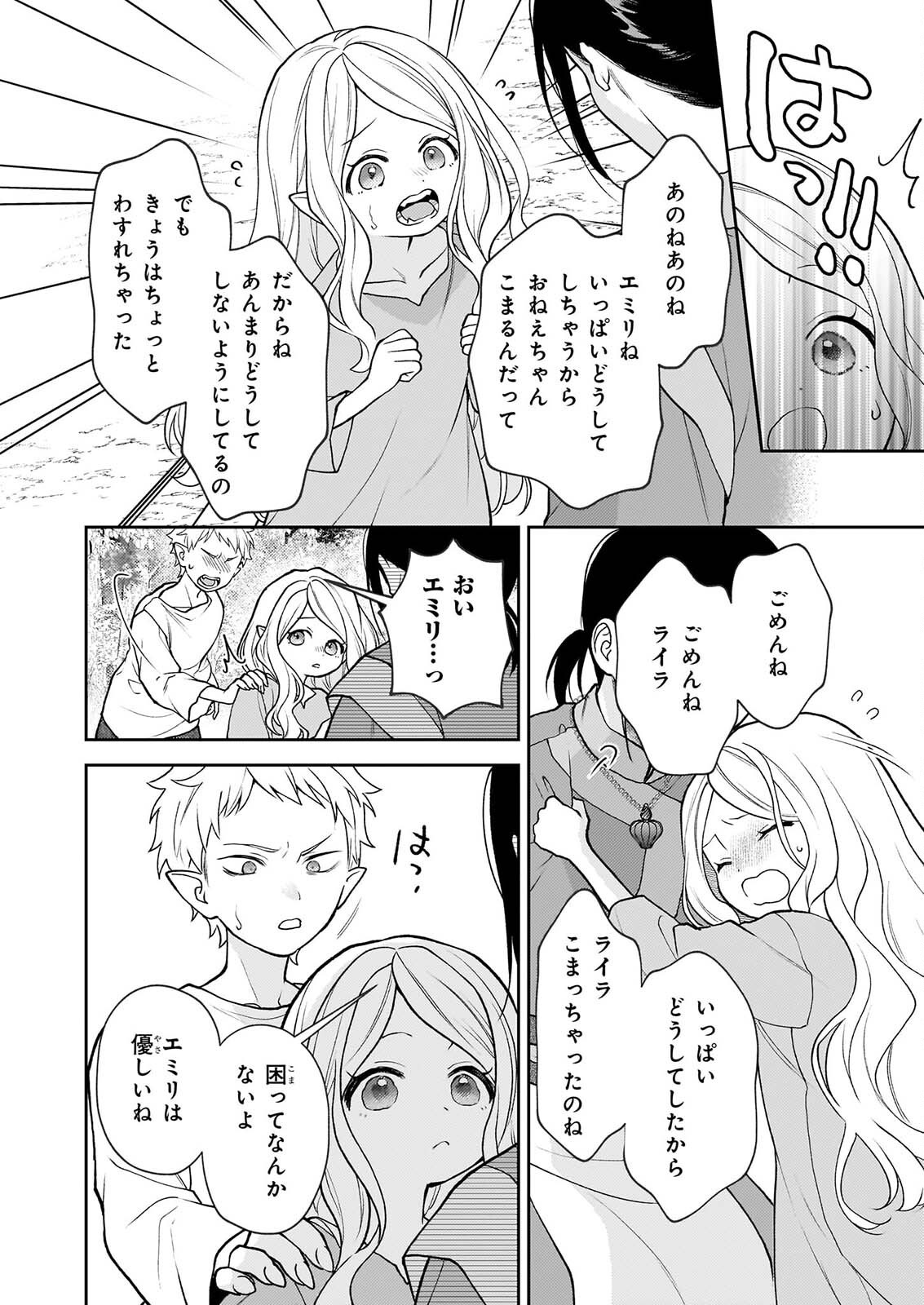 Kimi ga Utau Kusuri Renka - Chapter 18 - Page 12