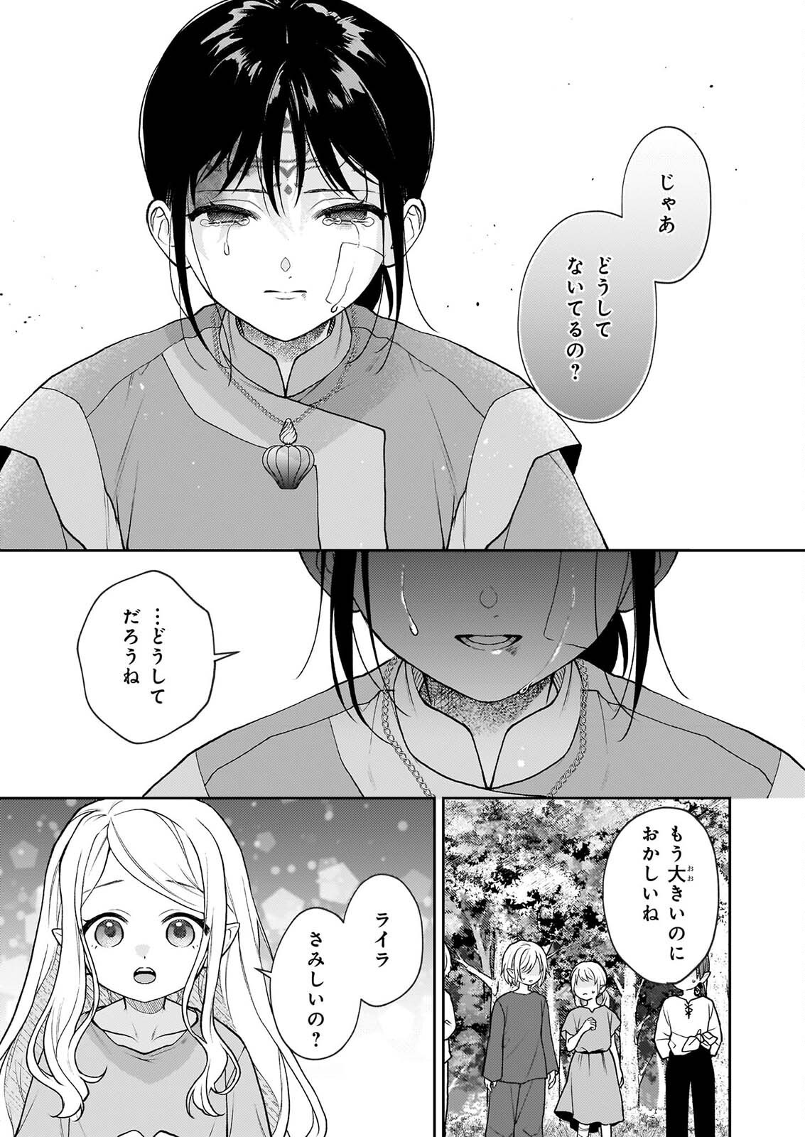 Kimi ga Utau Kusuri Renka - Chapter 18 - Page 13