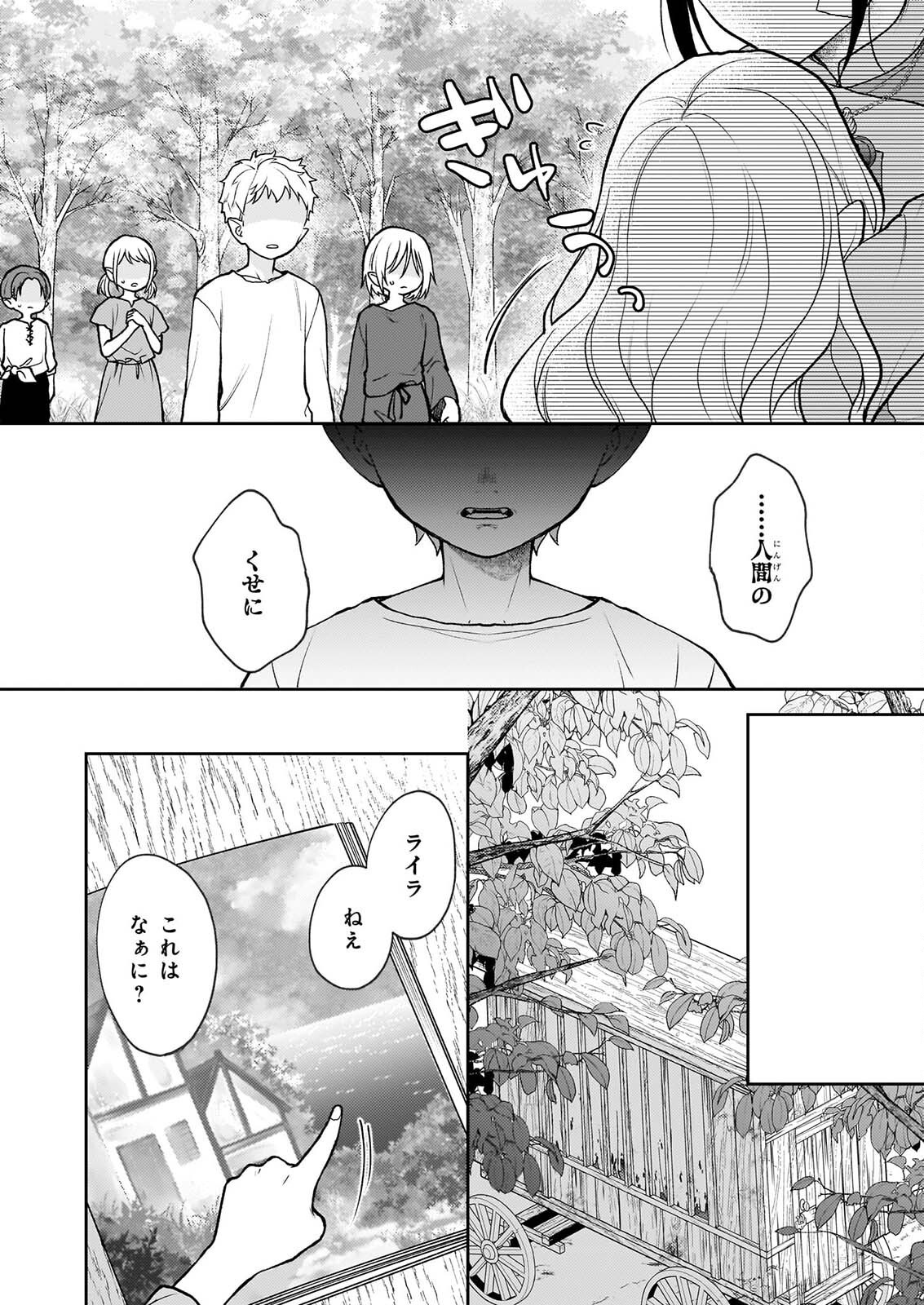 Kimi ga Utau Kusuri Renka - Chapter 18 - Page 14