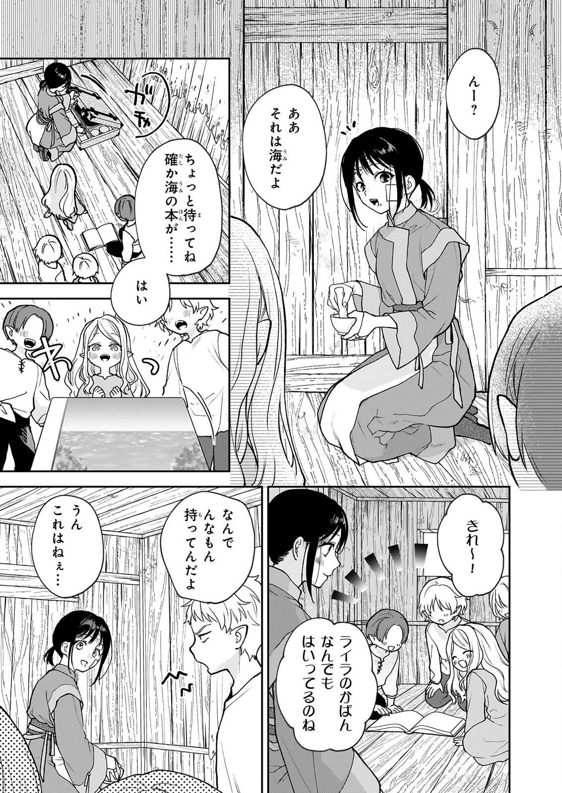 Kimi ga Utau Kusuri Renka - Chapter 18 - Page 15
