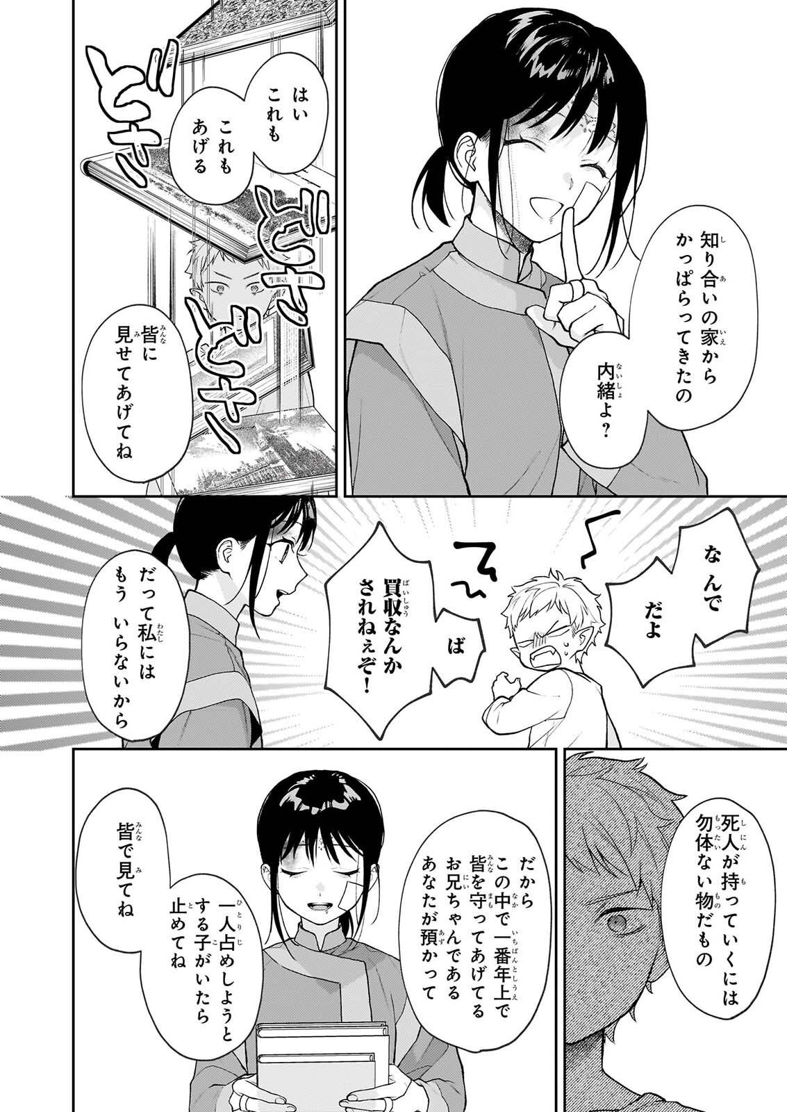 Kimi ga Utau Kusuri Renka - Chapter 18 - Page 16