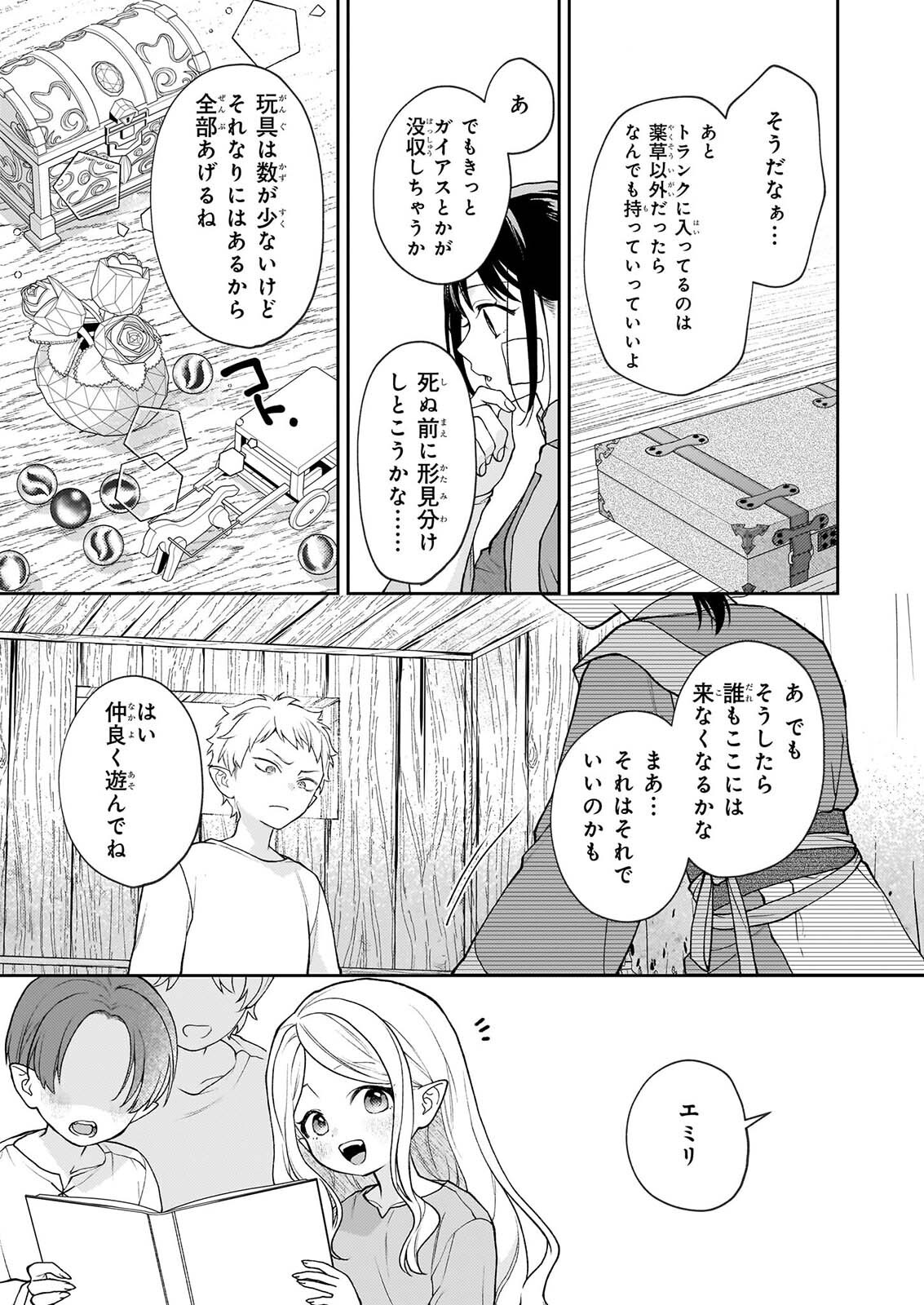 Kimi ga Utau Kusuri Renka - Chapter 18 - Page 17