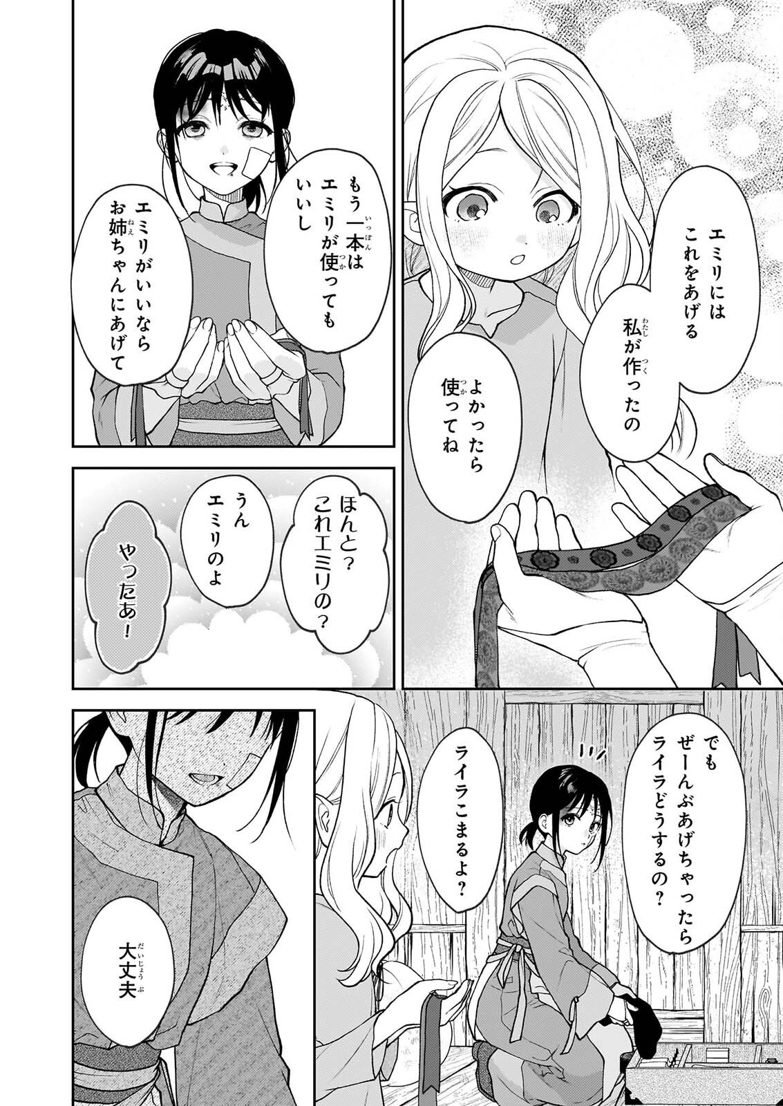 Kimi ga Utau Kusuri Renka - Chapter 18 - Page 18