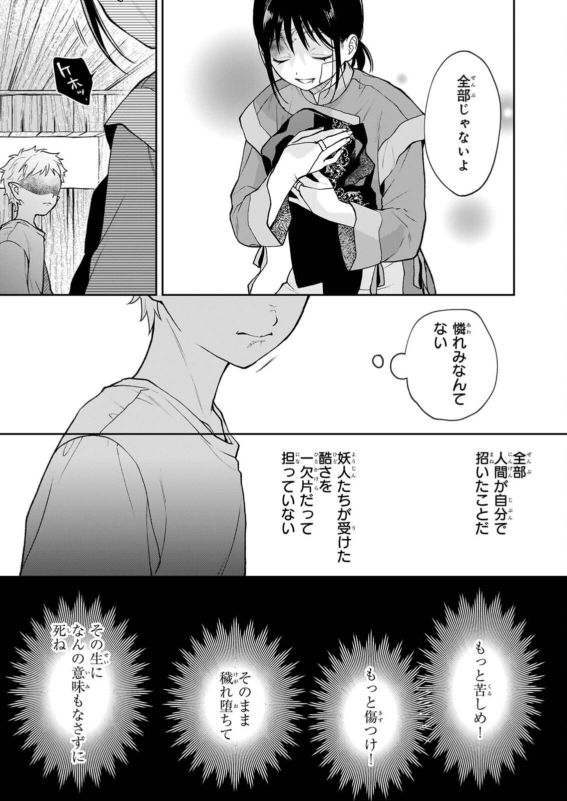 Kimi ga Utau Kusuri Renka - Chapter 18 - Page 19