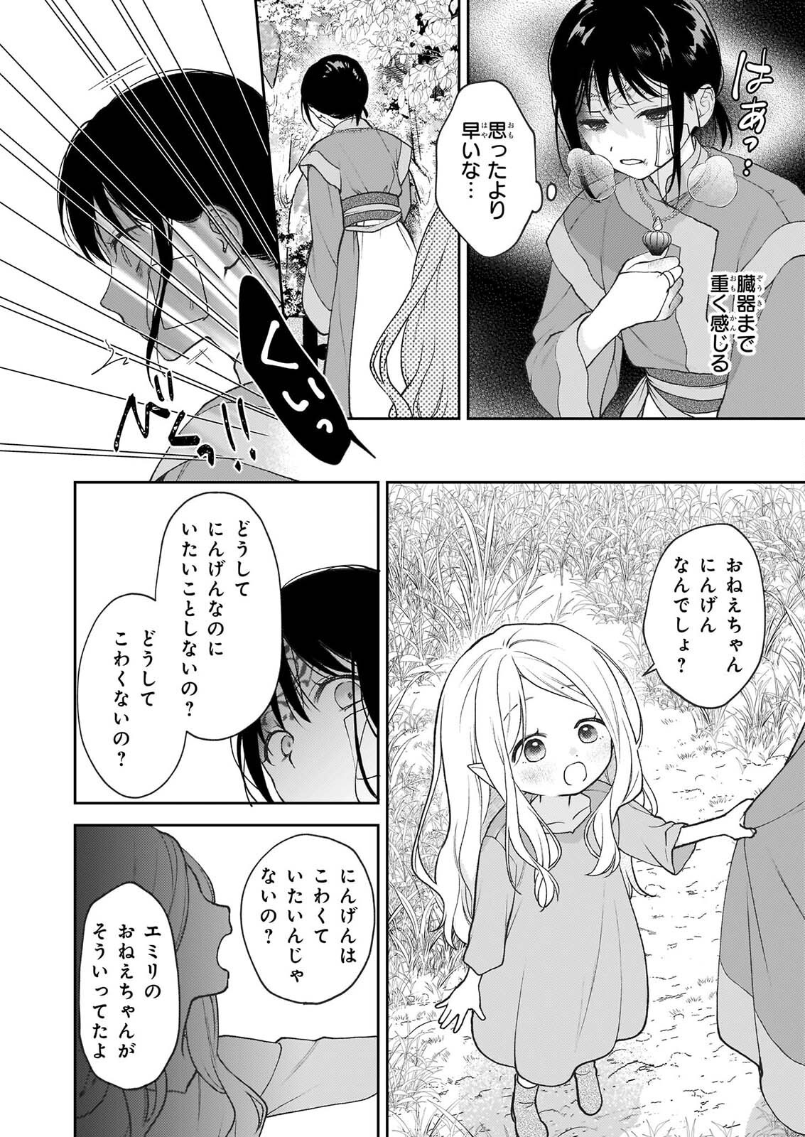 Kimi ga Utau Kusuri Renka - Chapter 18 - Page 2