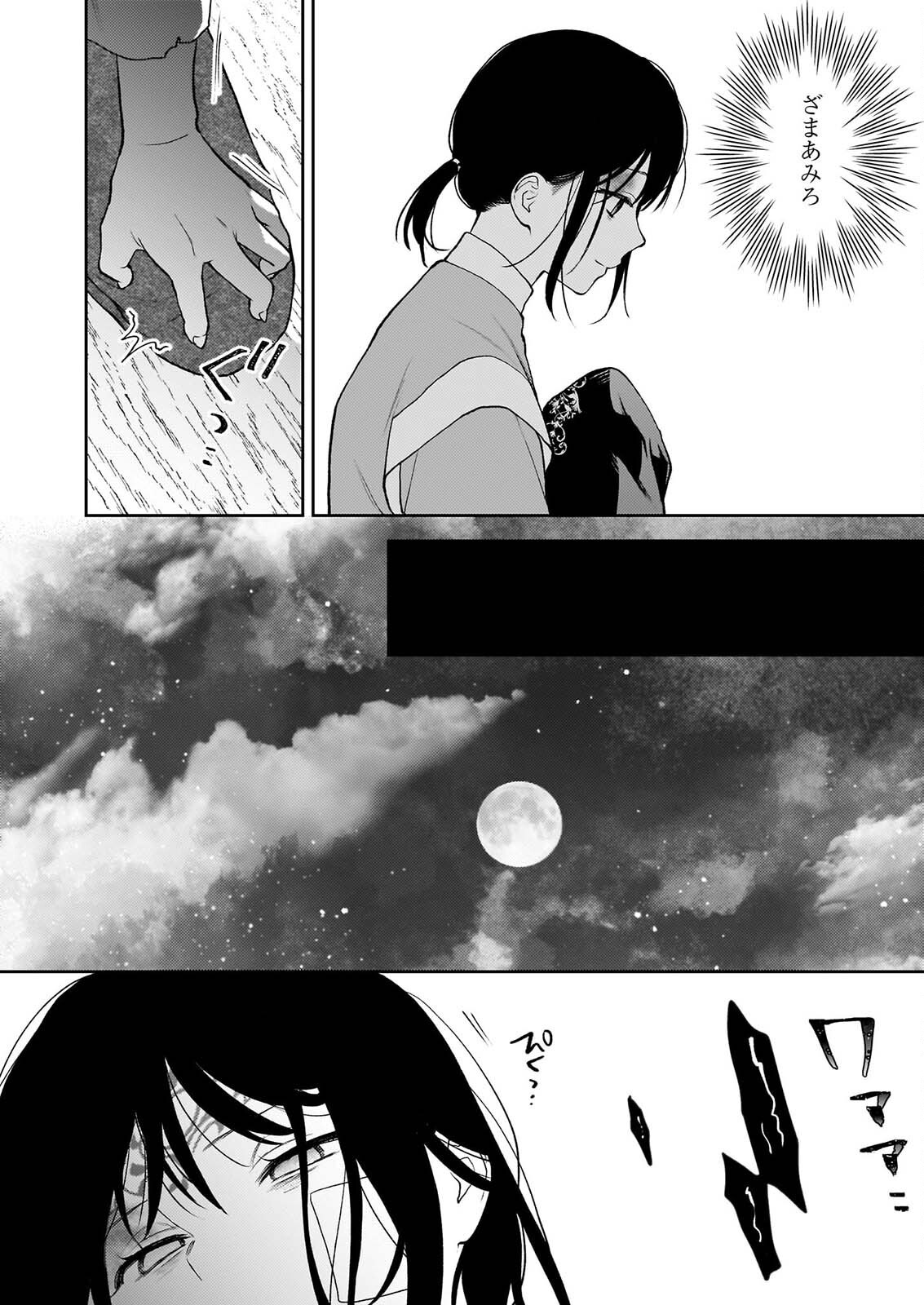 Kimi ga Utau Kusuri Renka - Chapter 18 - Page 20