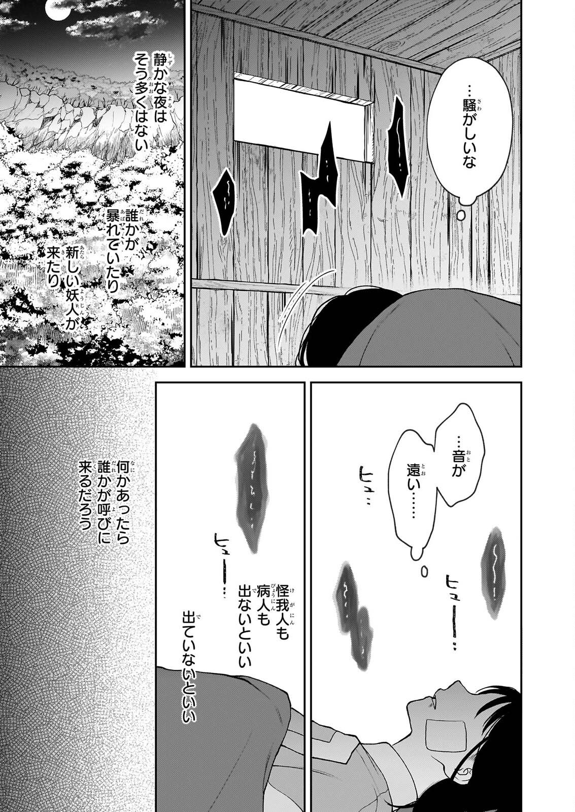 Kimi ga Utau Kusuri Renka - Chapter 18 - Page 21