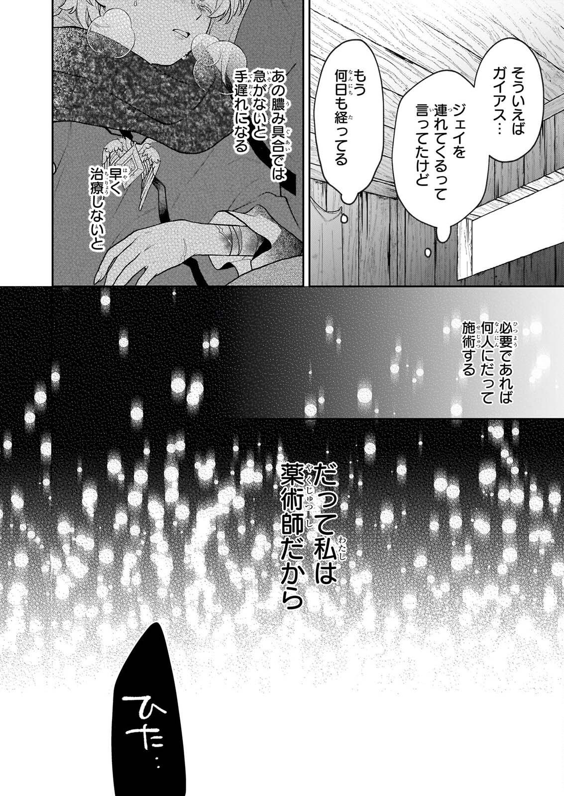 Kimi ga Utau Kusuri Renka - Chapter 18 - Page 22