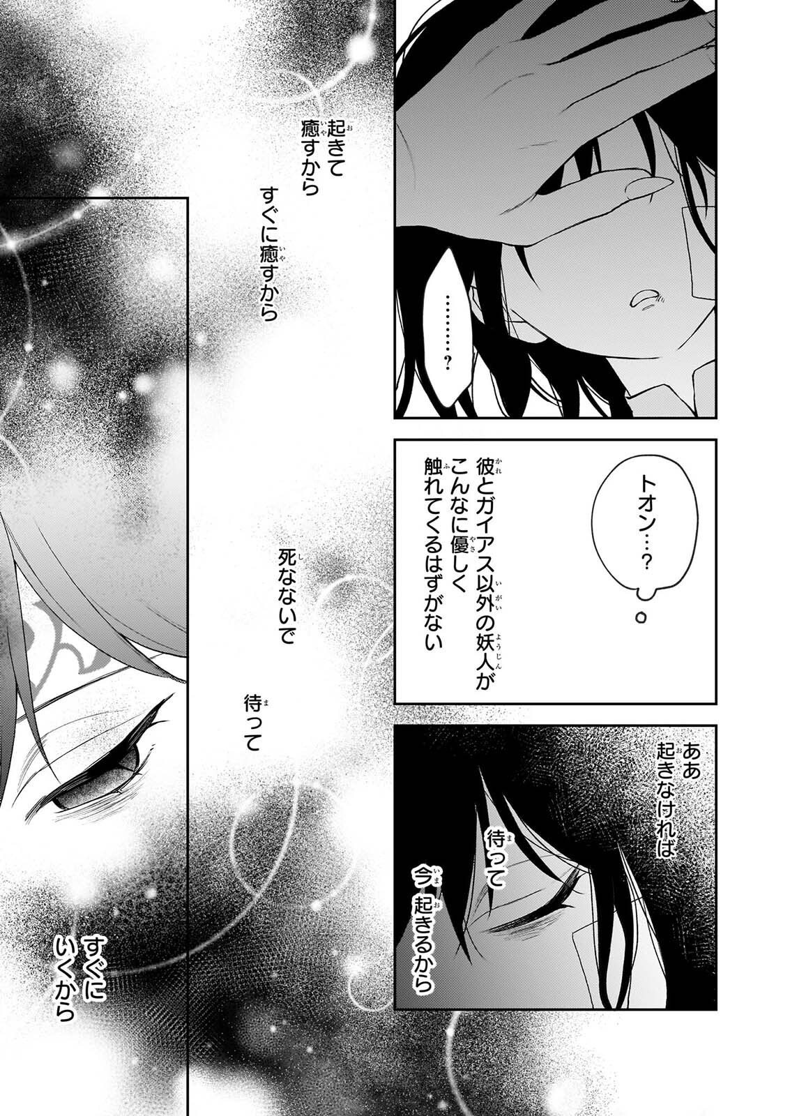 Kimi ga Utau Kusuri Renka - Chapter 18 - Page 23