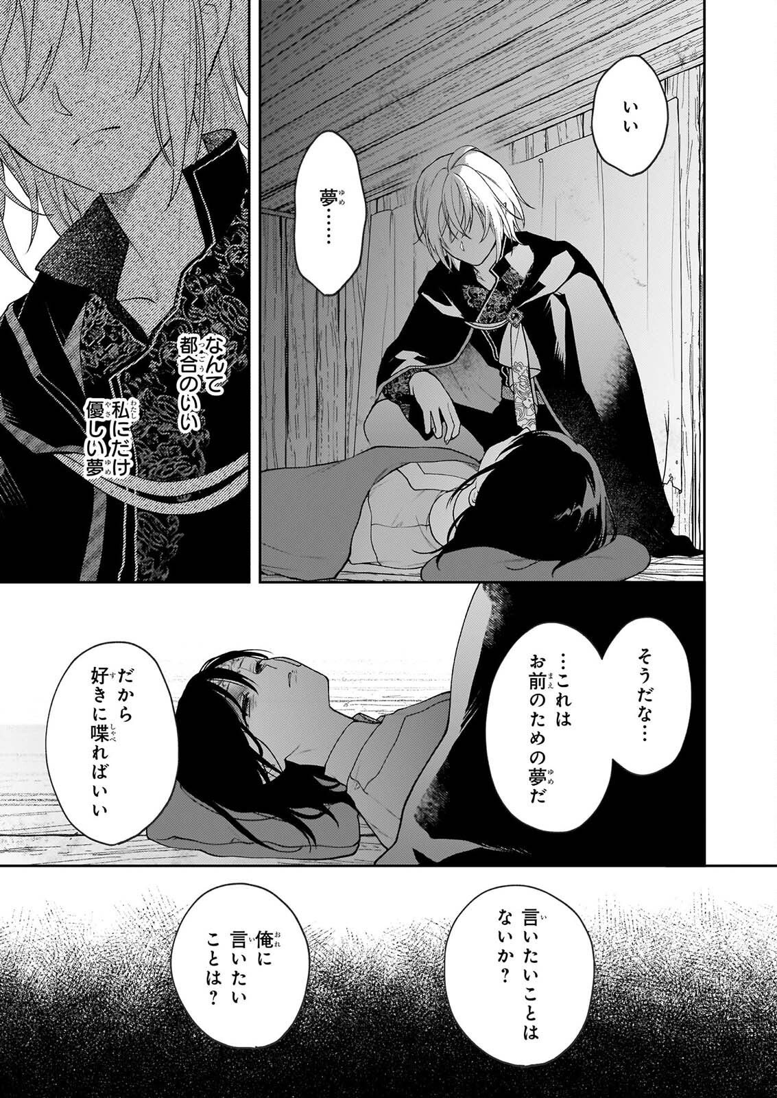 Kimi ga Utau Kusuri Renka - Chapter 18 - Page 25