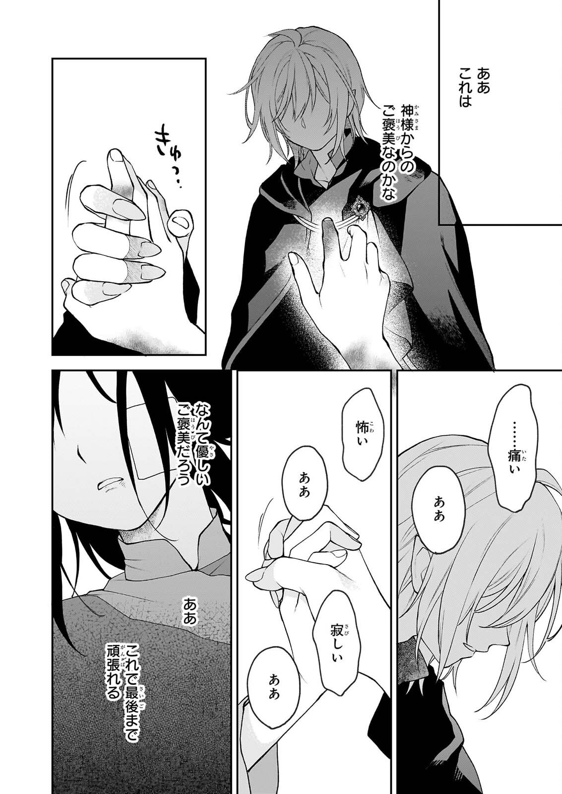 Kimi ga Utau Kusuri Renka - Chapter 18 - Page 26