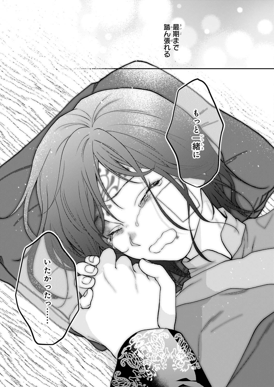 Kimi ga Utau Kusuri Renka - Chapter 18 - Page 27