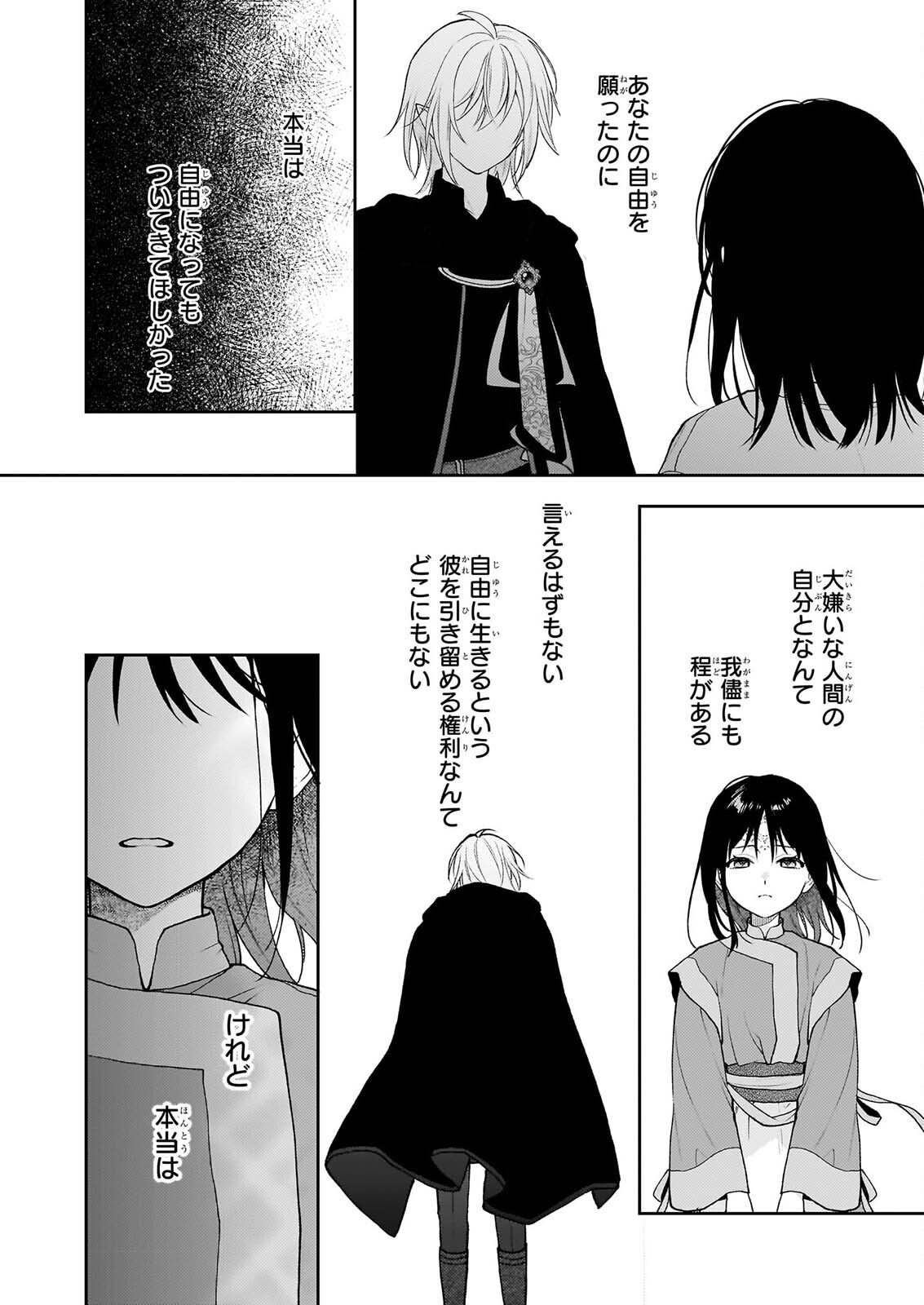 Kimi ga Utau Kusuri Renka - Chapter 18 - Page 28