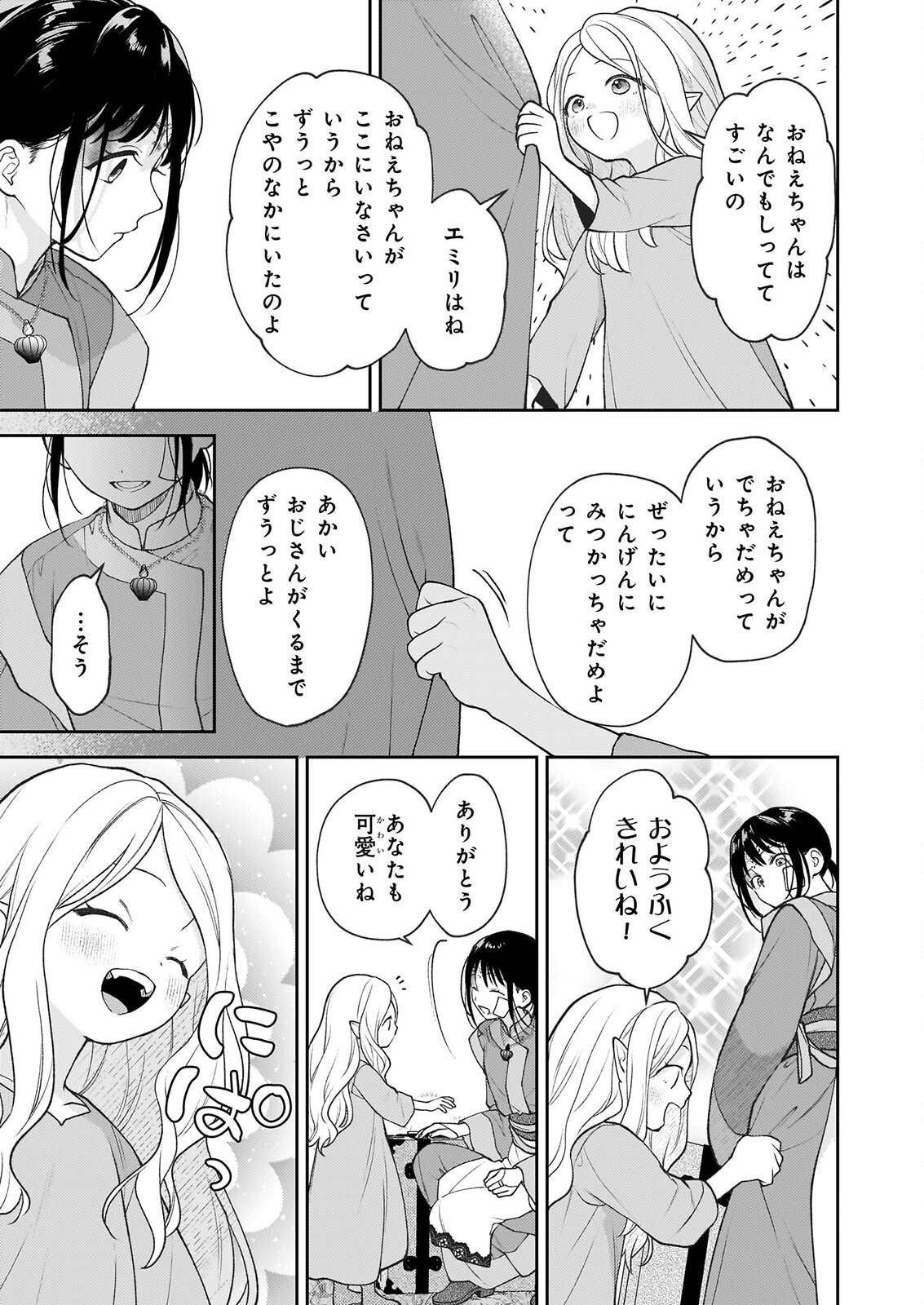 Kimi ga Utau Kusuri Renka - Chapter 18 - Page 3