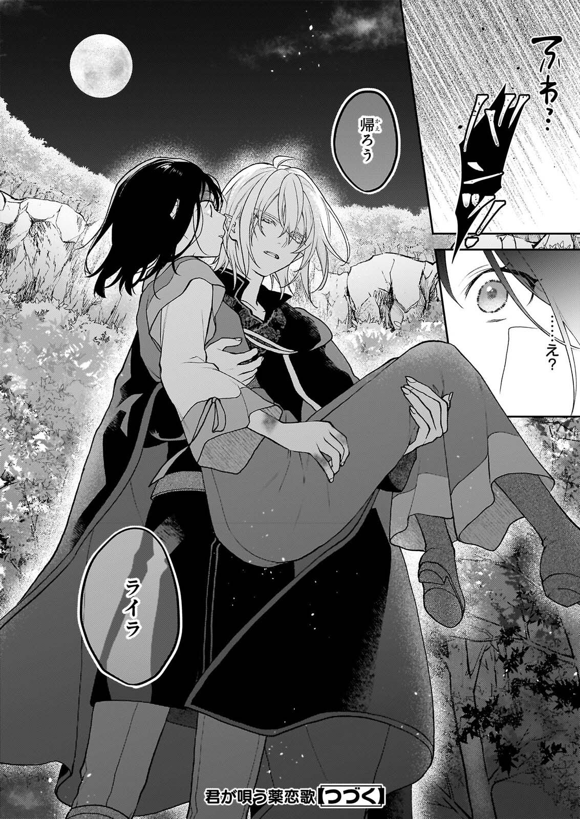 Kimi ga Utau Kusuri Renka - Chapter 18 - Page 30